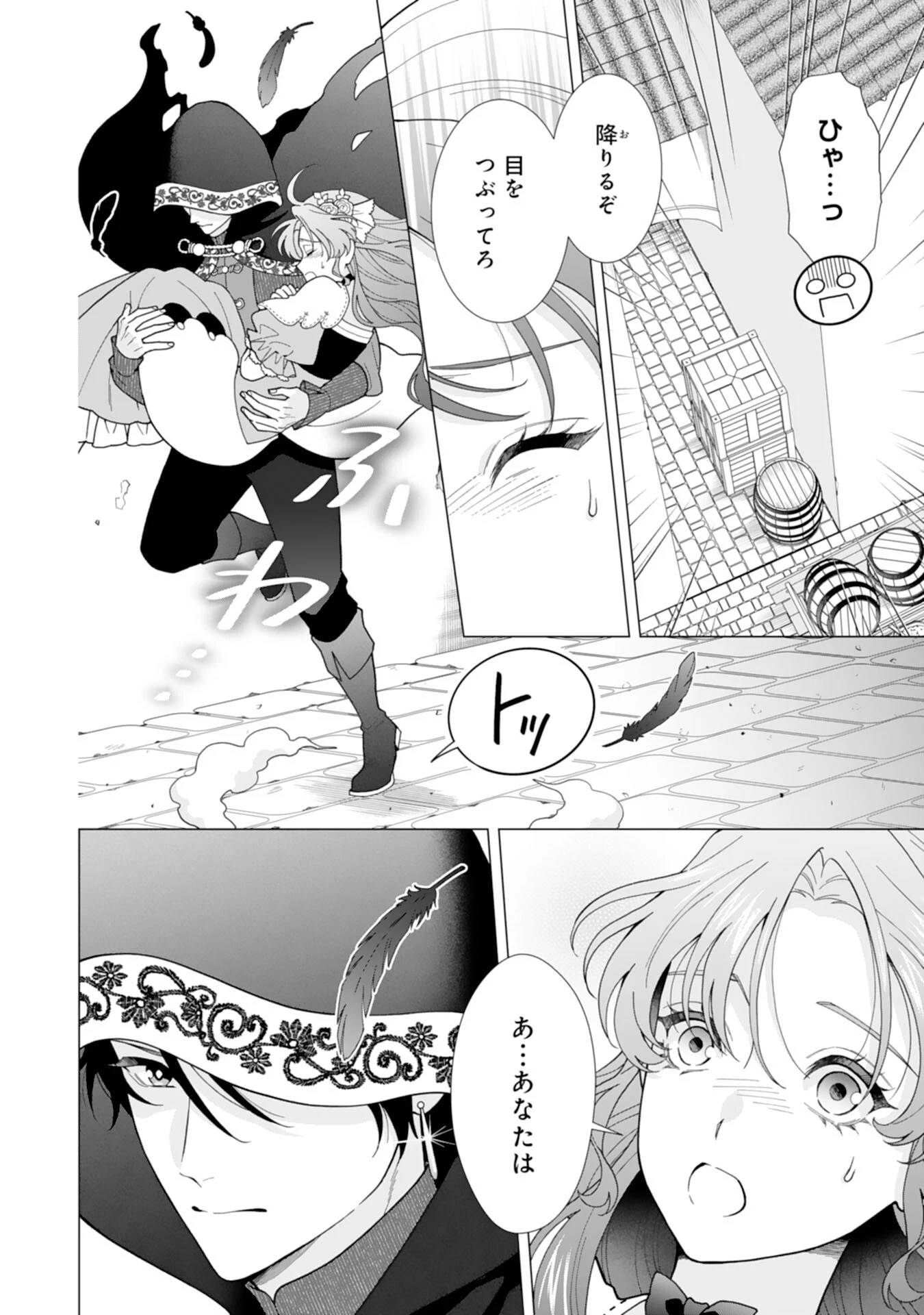 引きこもり令嬢は皇妃になんてなりたくない！ 第23話 - 4