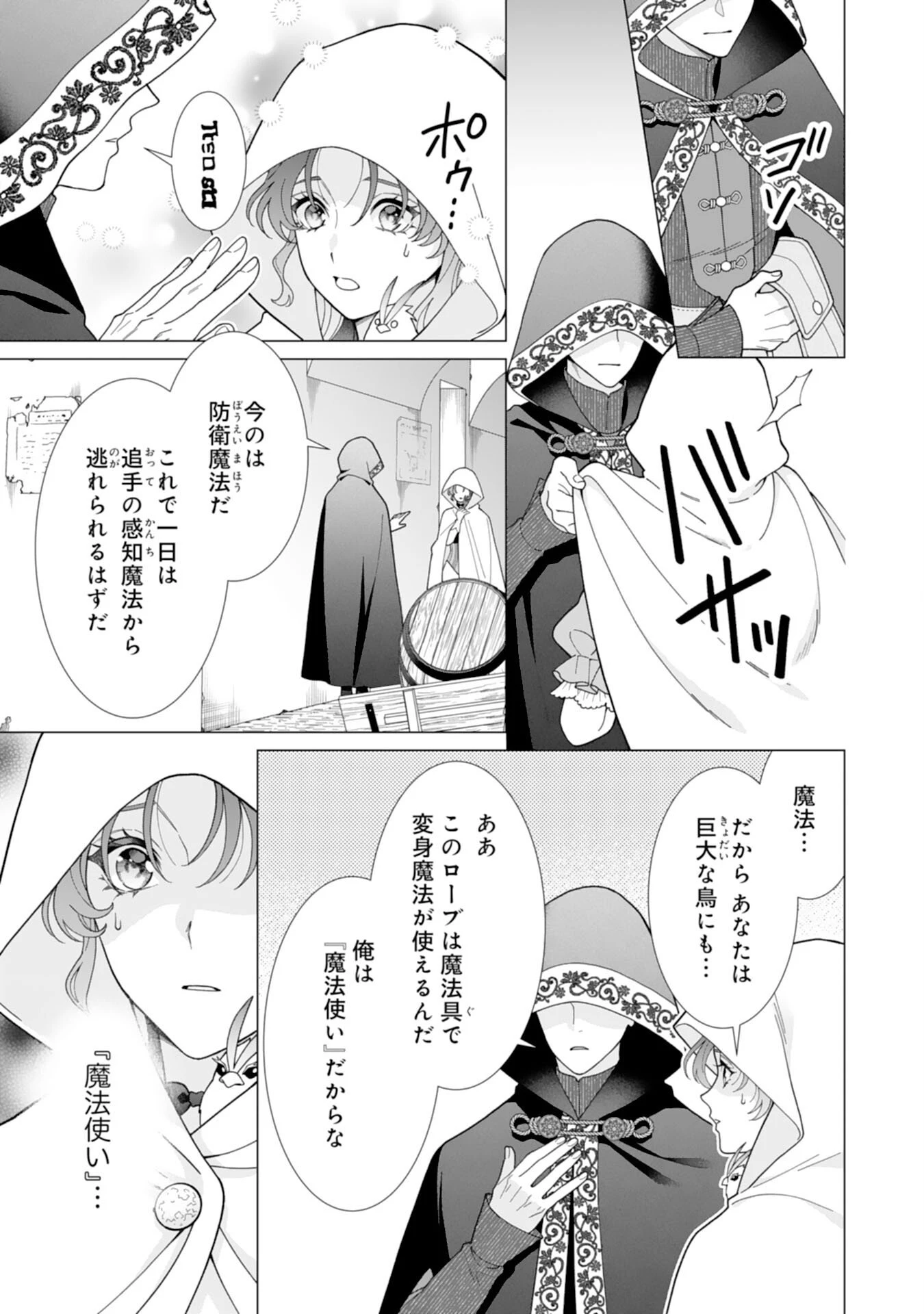 引きこもり令嬢は皇妃になんてなりたくない！ 第23話 - 5