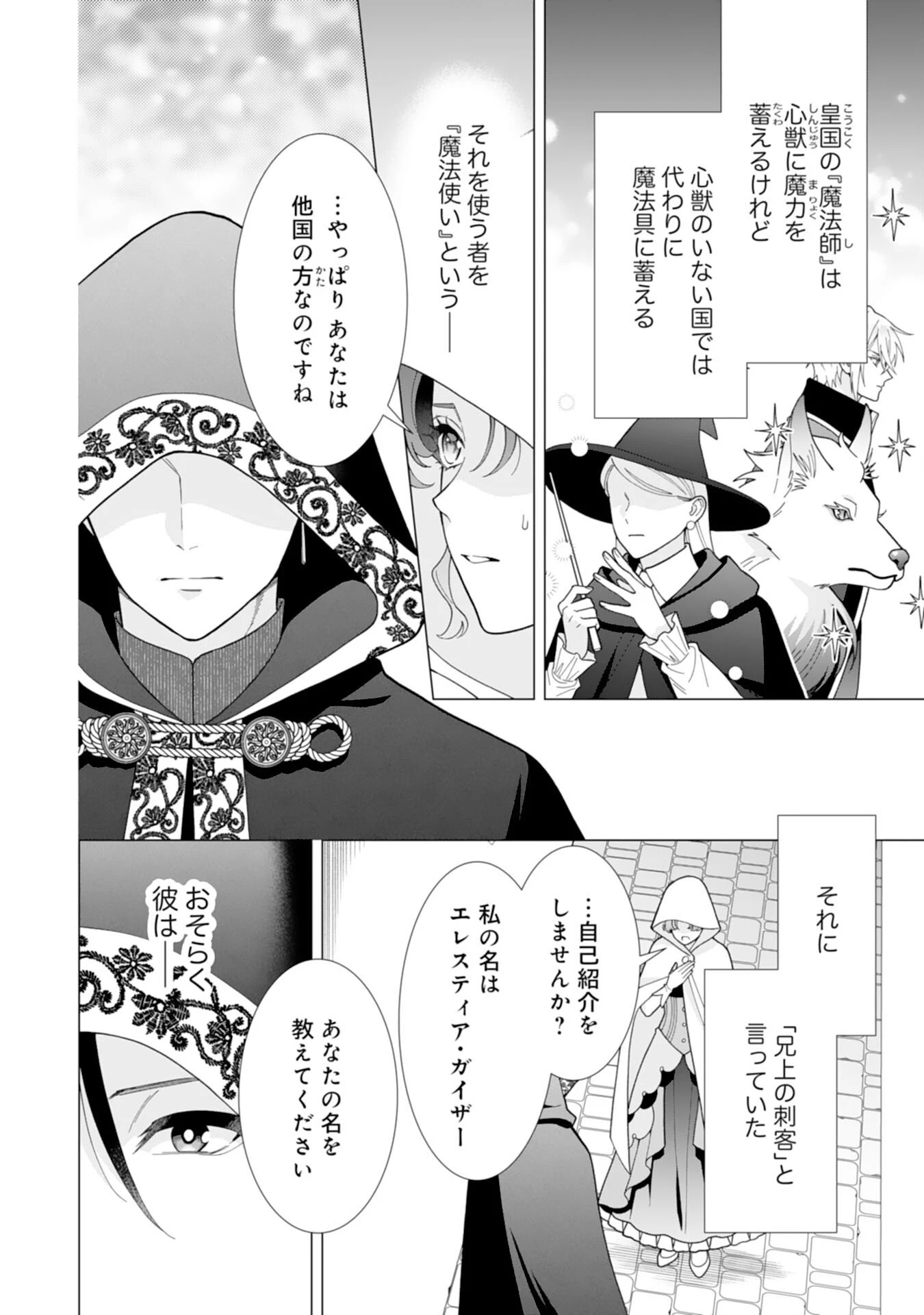 引きこもり令嬢は皇妃になんてなりたくない！ 第23話 - 6