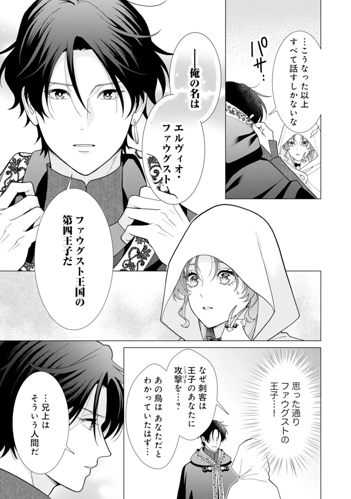 引きこもり令嬢は皇妃になんてなりたくない！ 第23話 - 7