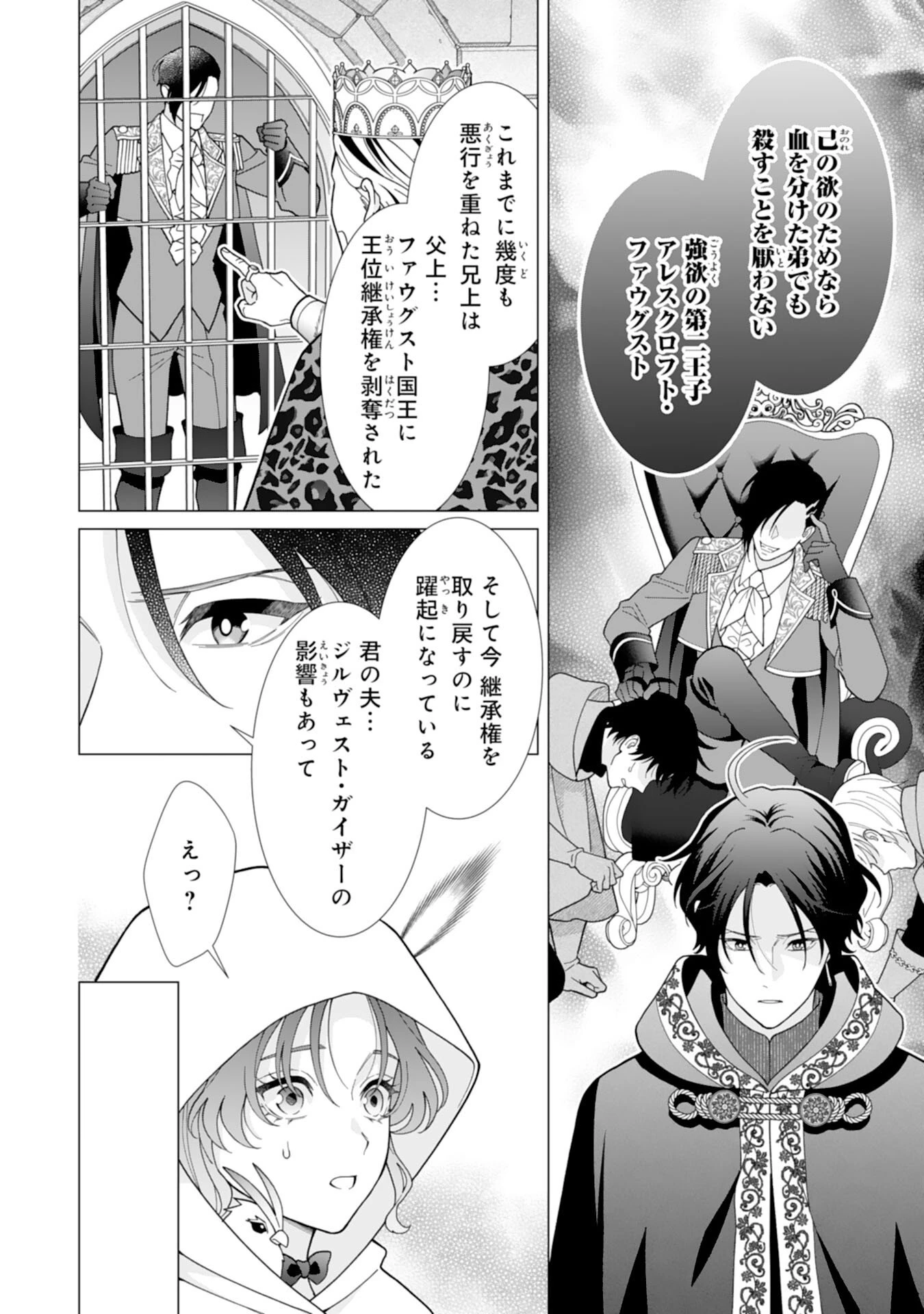 引きこもり令嬢は皇妃になんてなりたくない！ 第23話 - 8