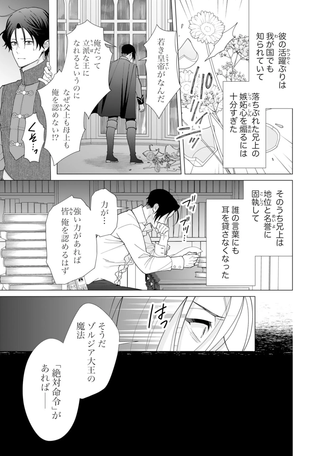 引きこもり令嬢は皇妃になんてなりたくない！ 第23話 - 9