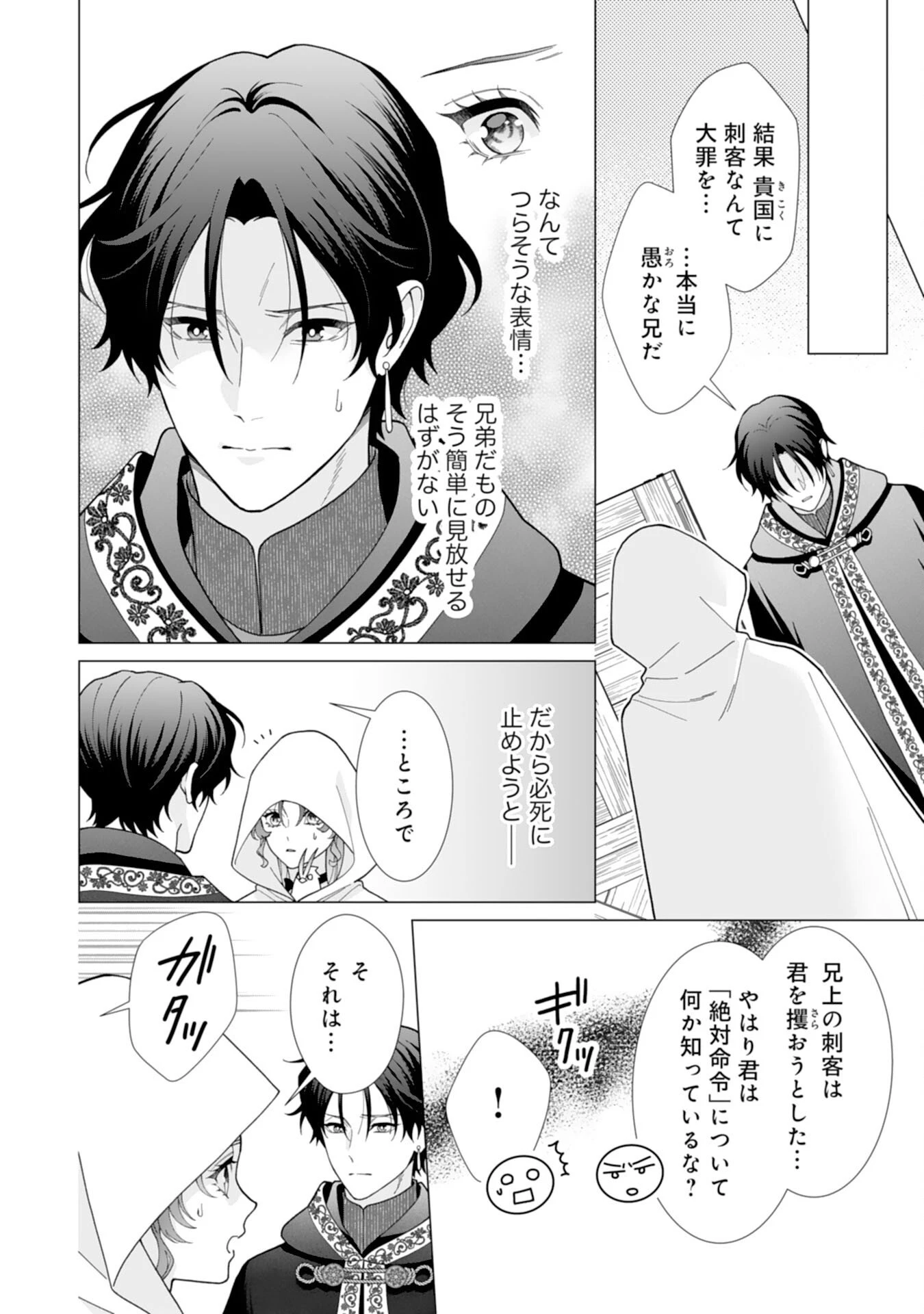 引きこもり令嬢は皇妃になんてなりたくない！ 第23話 - 10