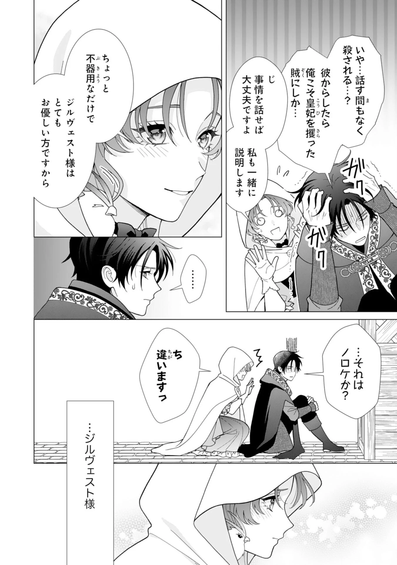 引きこもり令嬢は皇妃になんてなりたくない！ 第23話 - 12