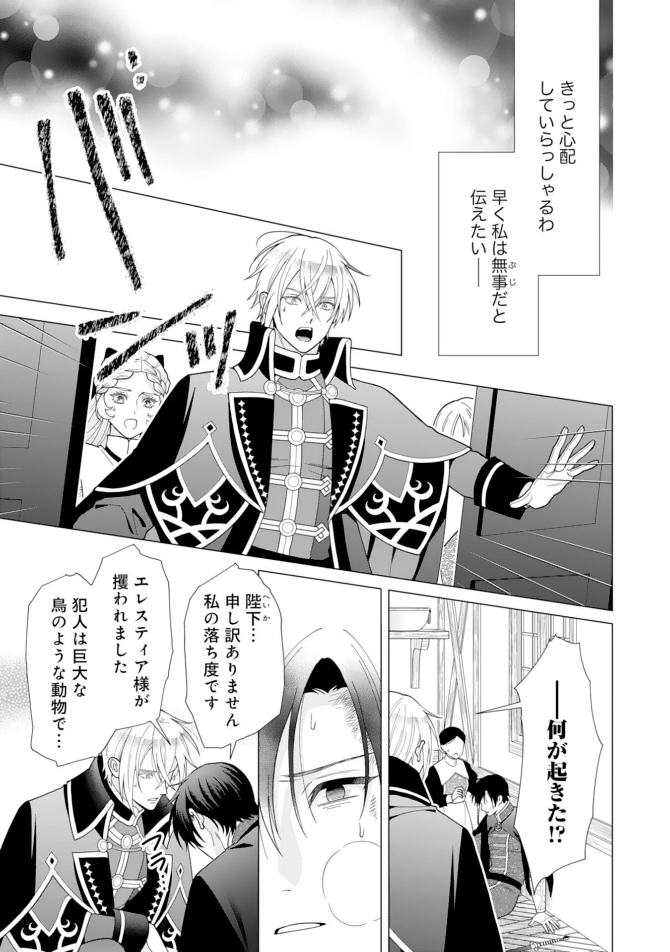 引きこもり令嬢は皇妃になんてなりたくない！ 第23話 - 13