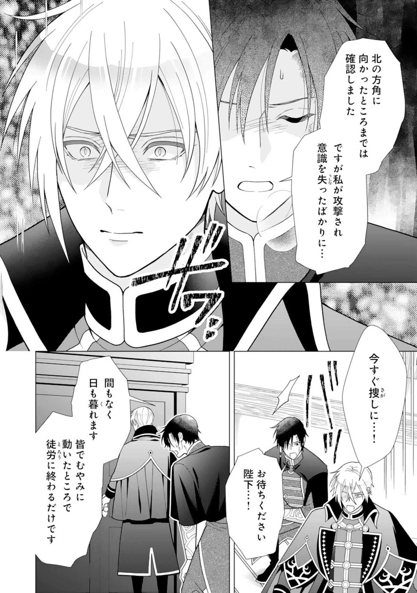 引きこもり令嬢は皇妃になんてなりたくない！ 第23話 - 14