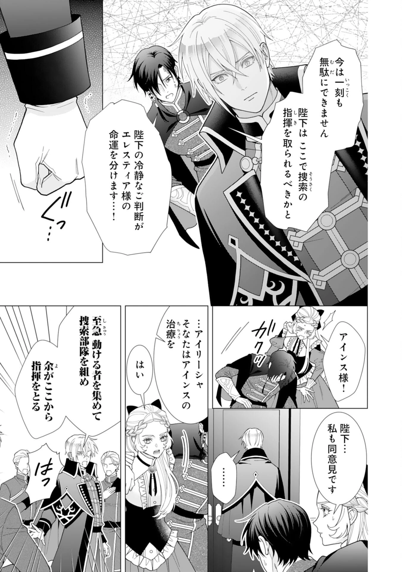 引きこもり令嬢は皇妃になんてなりたくない！ 第23話 - 15