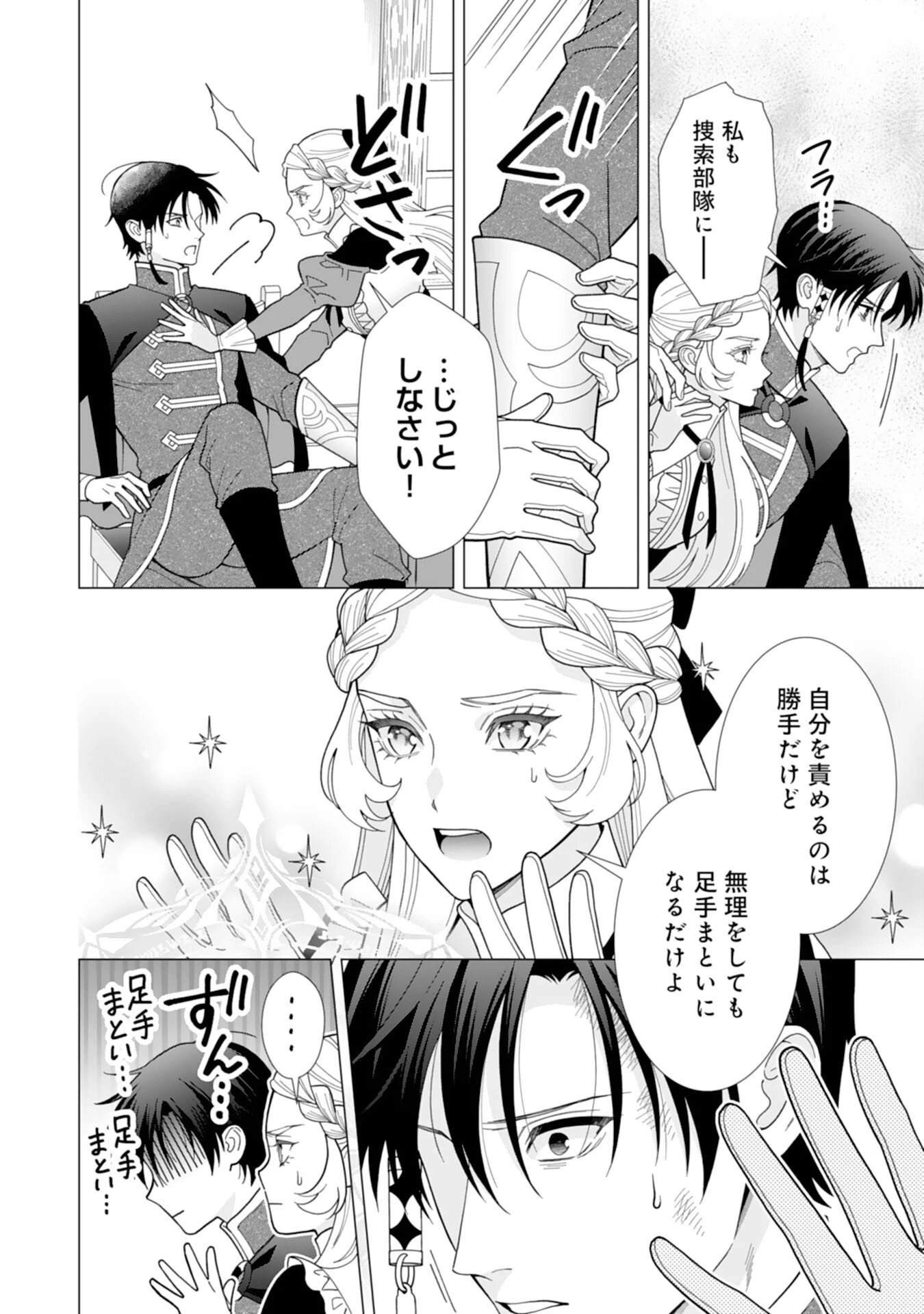 引きこもり令嬢は皇妃になんてなりたくない！ 第23話 - 16