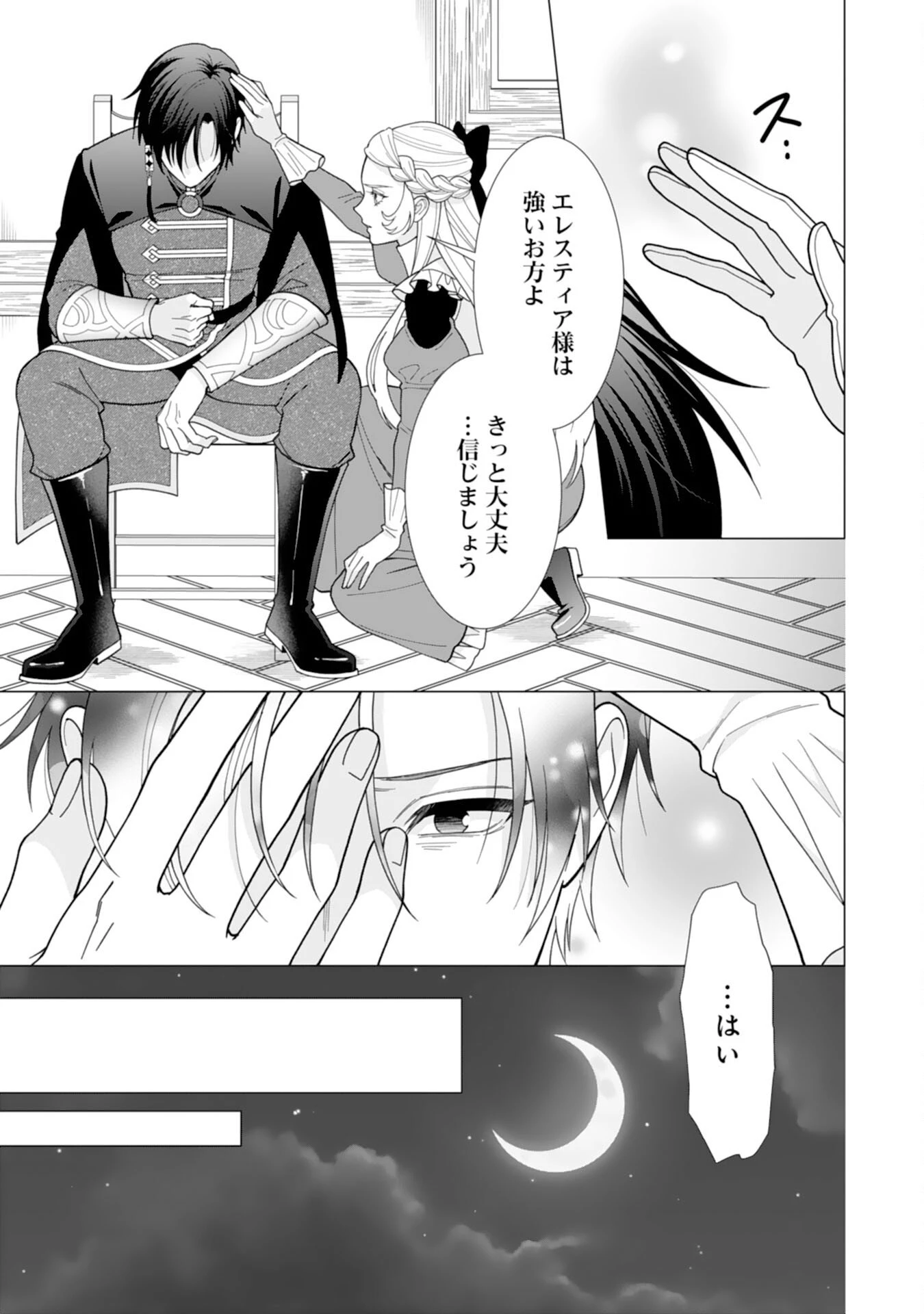 引きこもり令嬢は皇妃になんてなりたくない！ 第23話 - 17