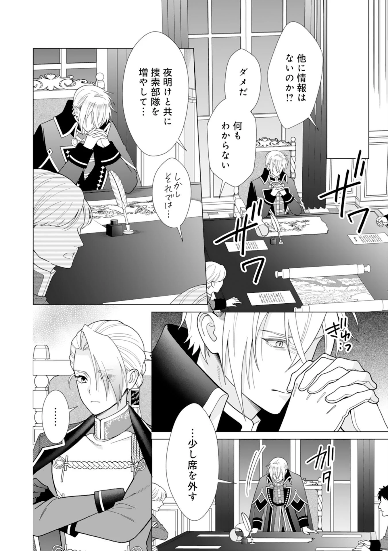 引きこもり令嬢は皇妃になんてなりたくない！ 第23話 - 18