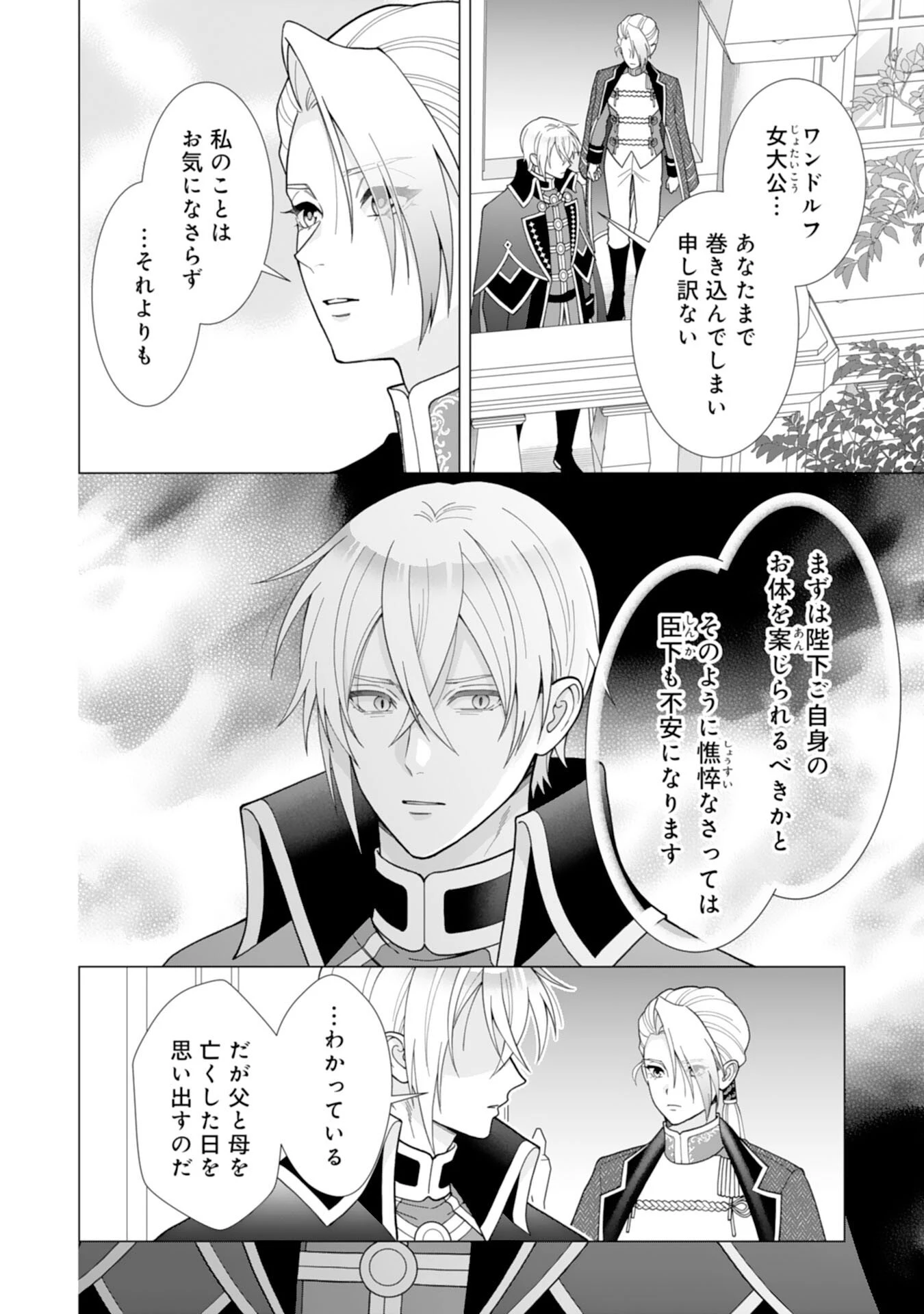 引きこもり令嬢は皇妃になんてなりたくない！ 第23話 - 20