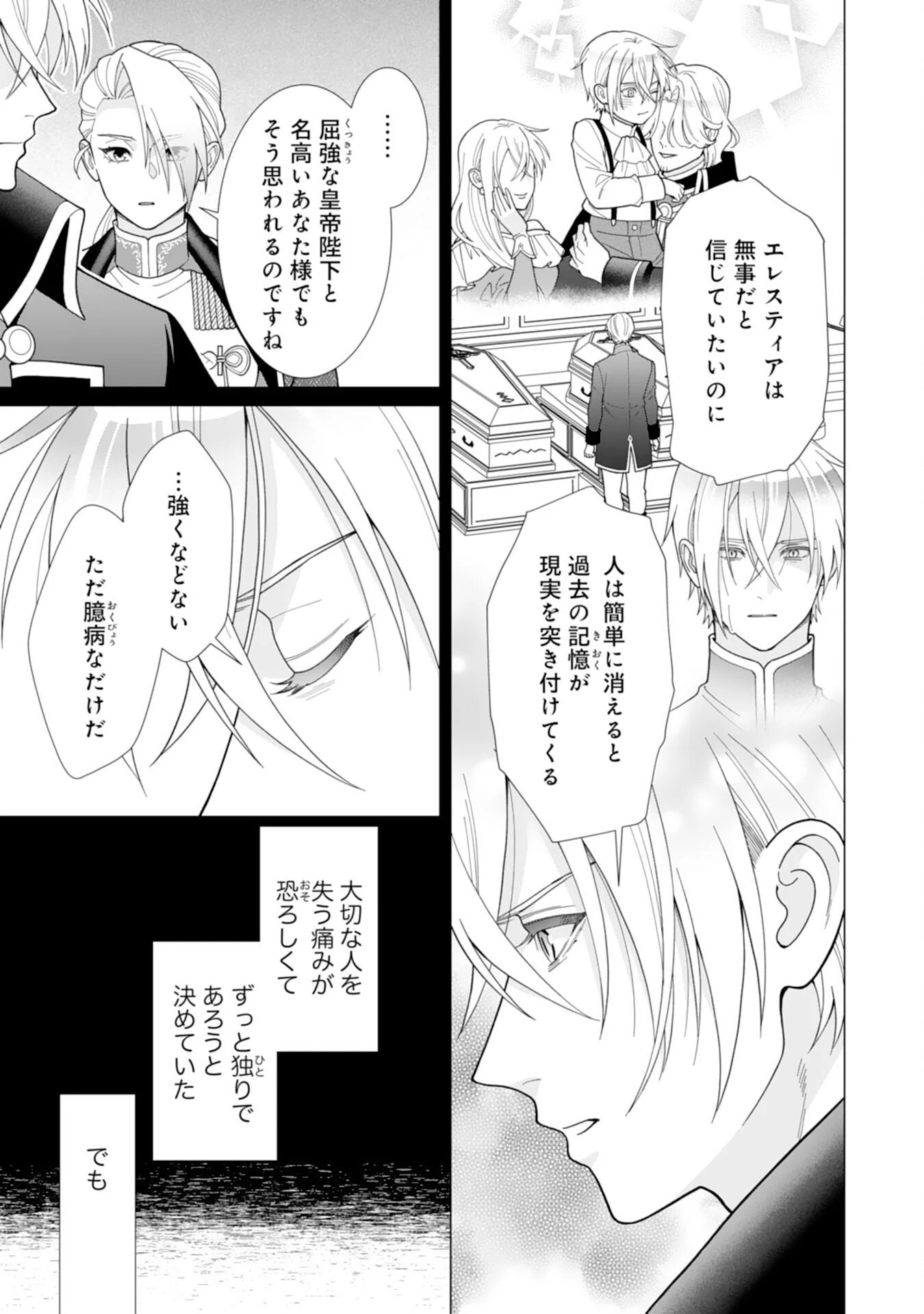 引きこもり令嬢は皇妃になんてなりたくない！ 第23話 - 21