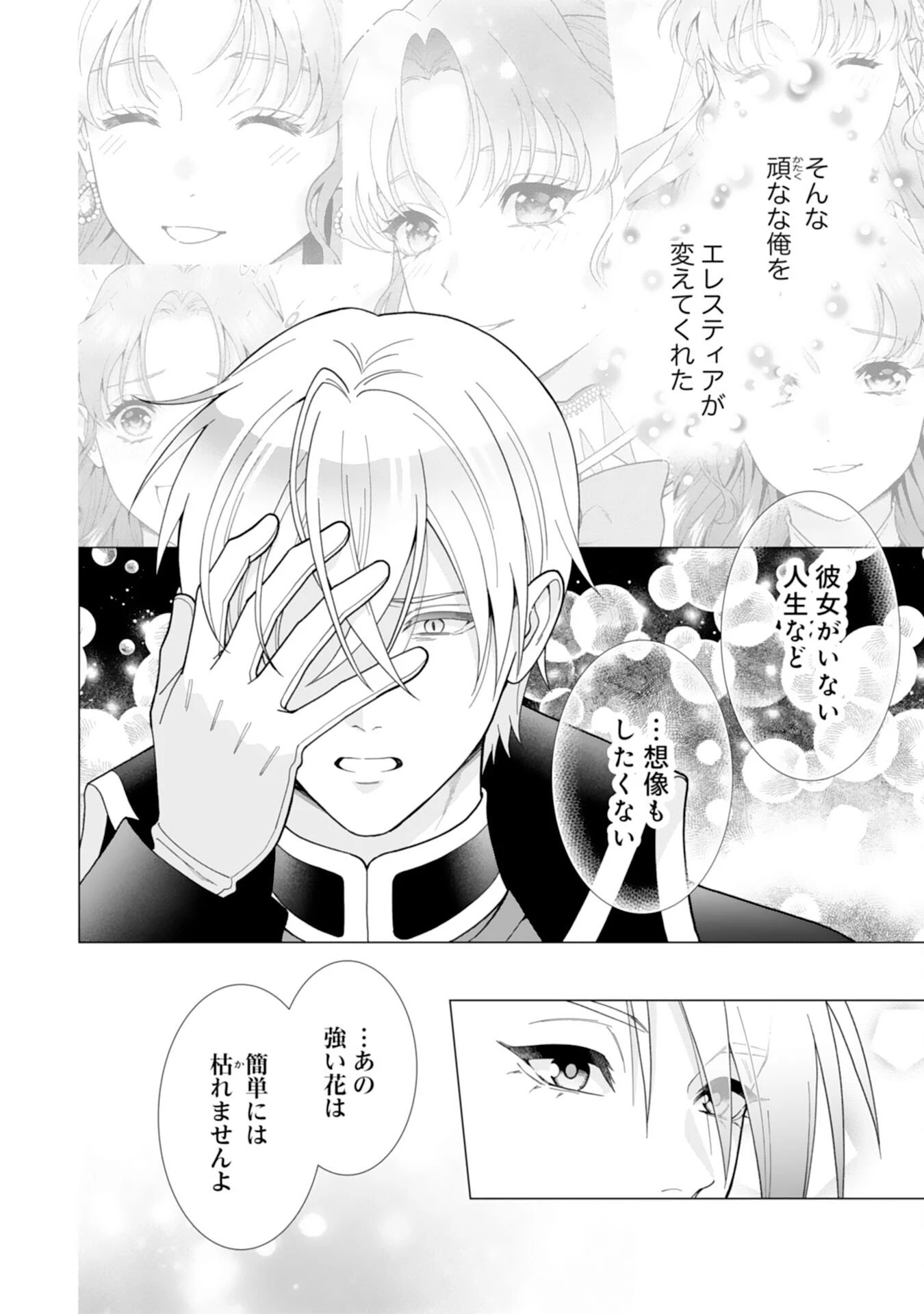 引きこもり令嬢は皇妃になんてなりたくない！ 第23話 - 22