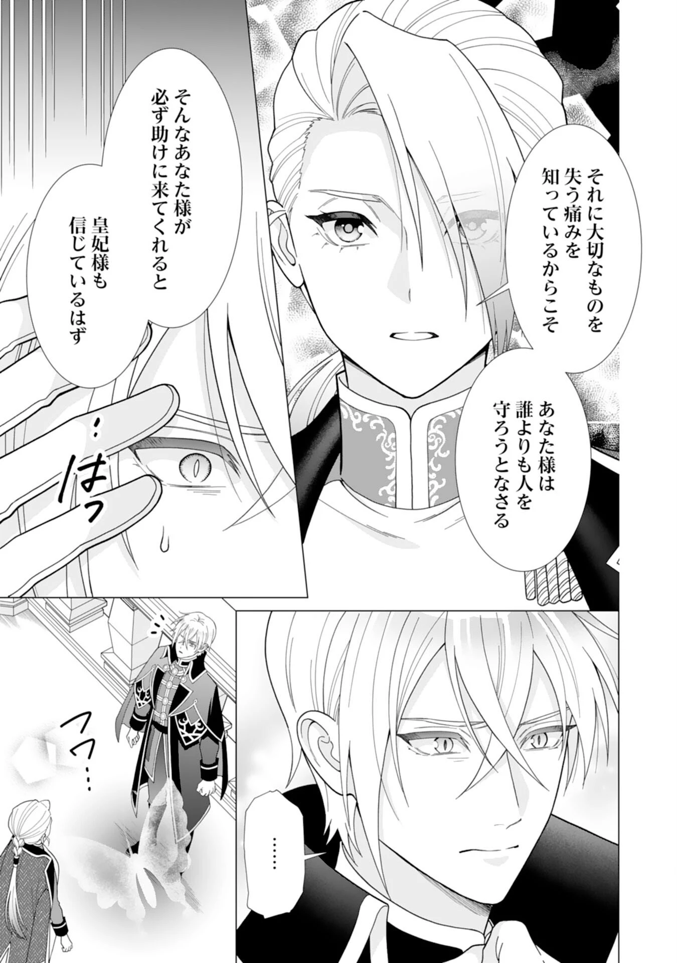 引きこもり令嬢は皇妃になんてなりたくない！ 第23話 - 23