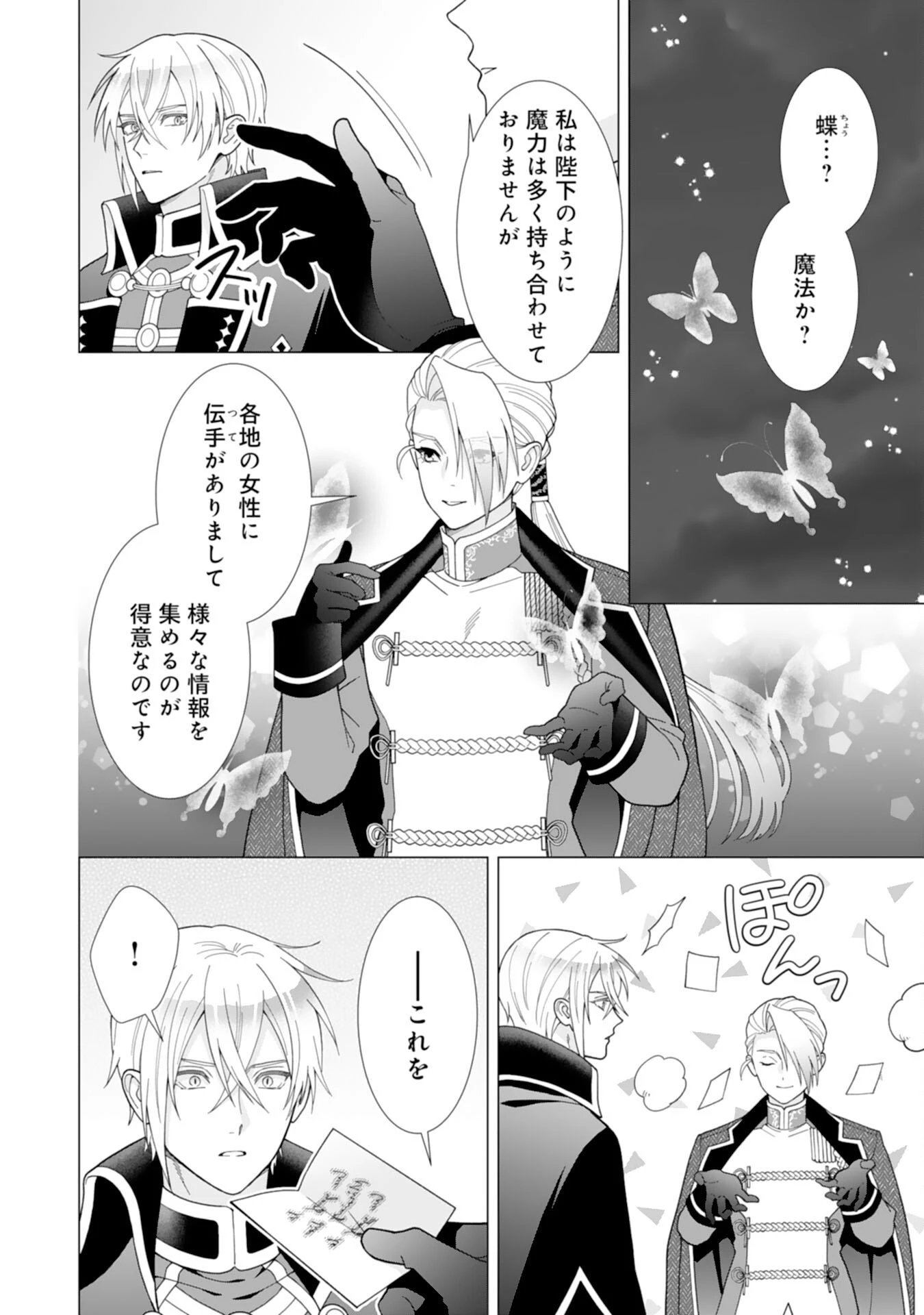 引きこもり令嬢は皇妃になんてなりたくない！ 第23話 - 24