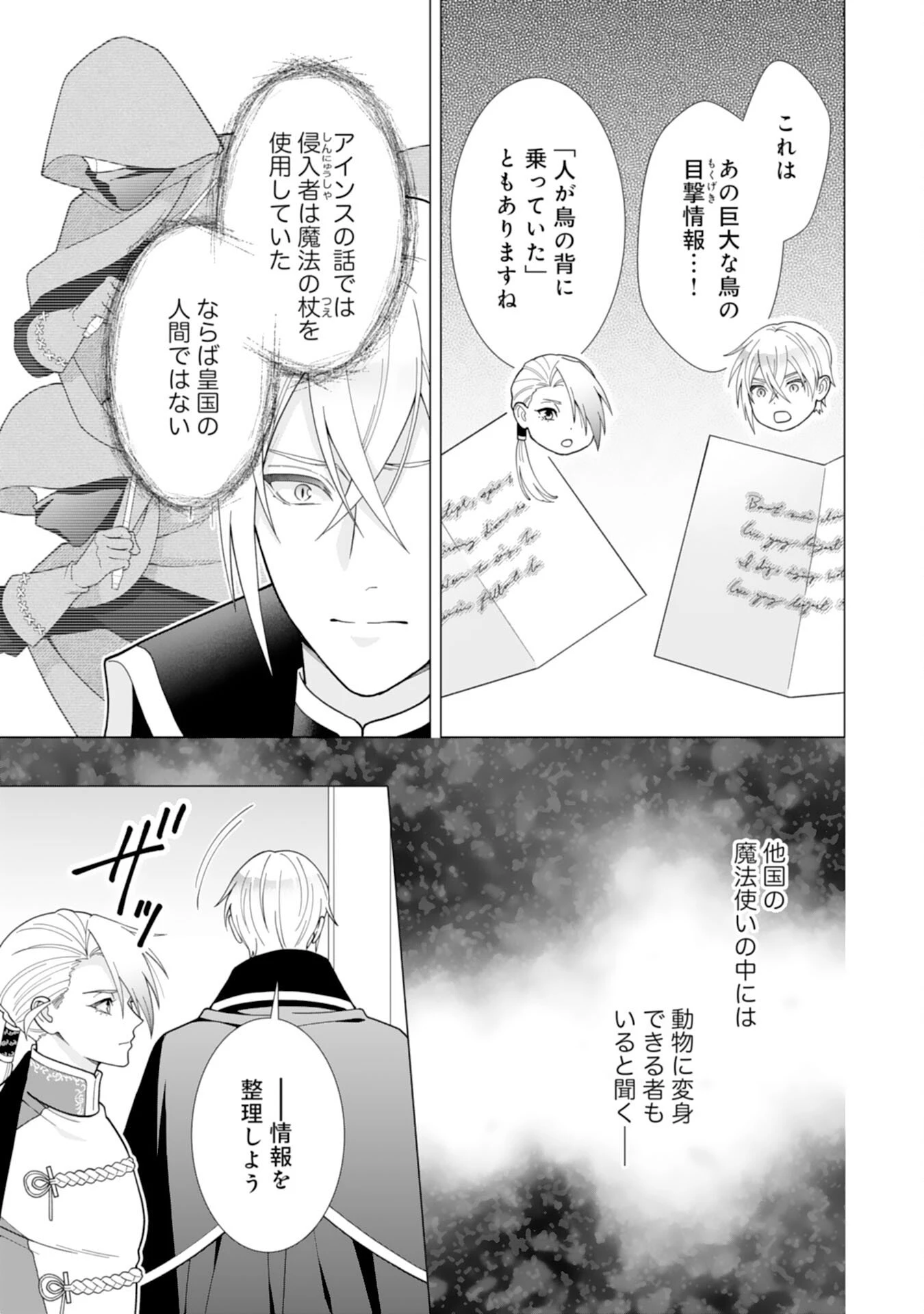 引きこもり令嬢は皇妃になんてなりたくない！ 第23話 - 25