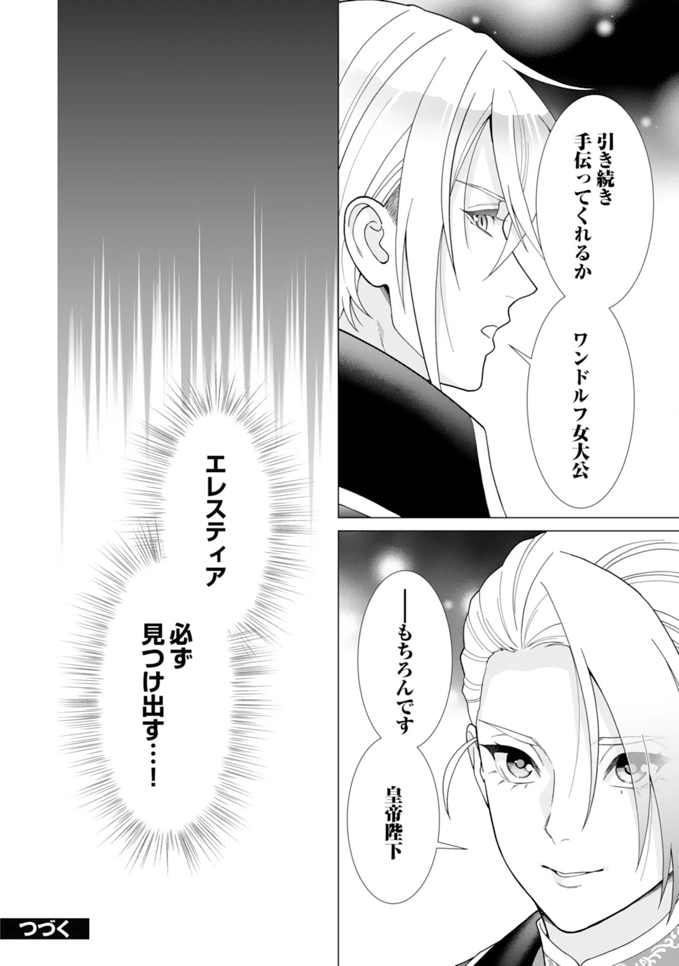 引きこもり令嬢は皇妃になんてなりたくない！ 第23話 - 26