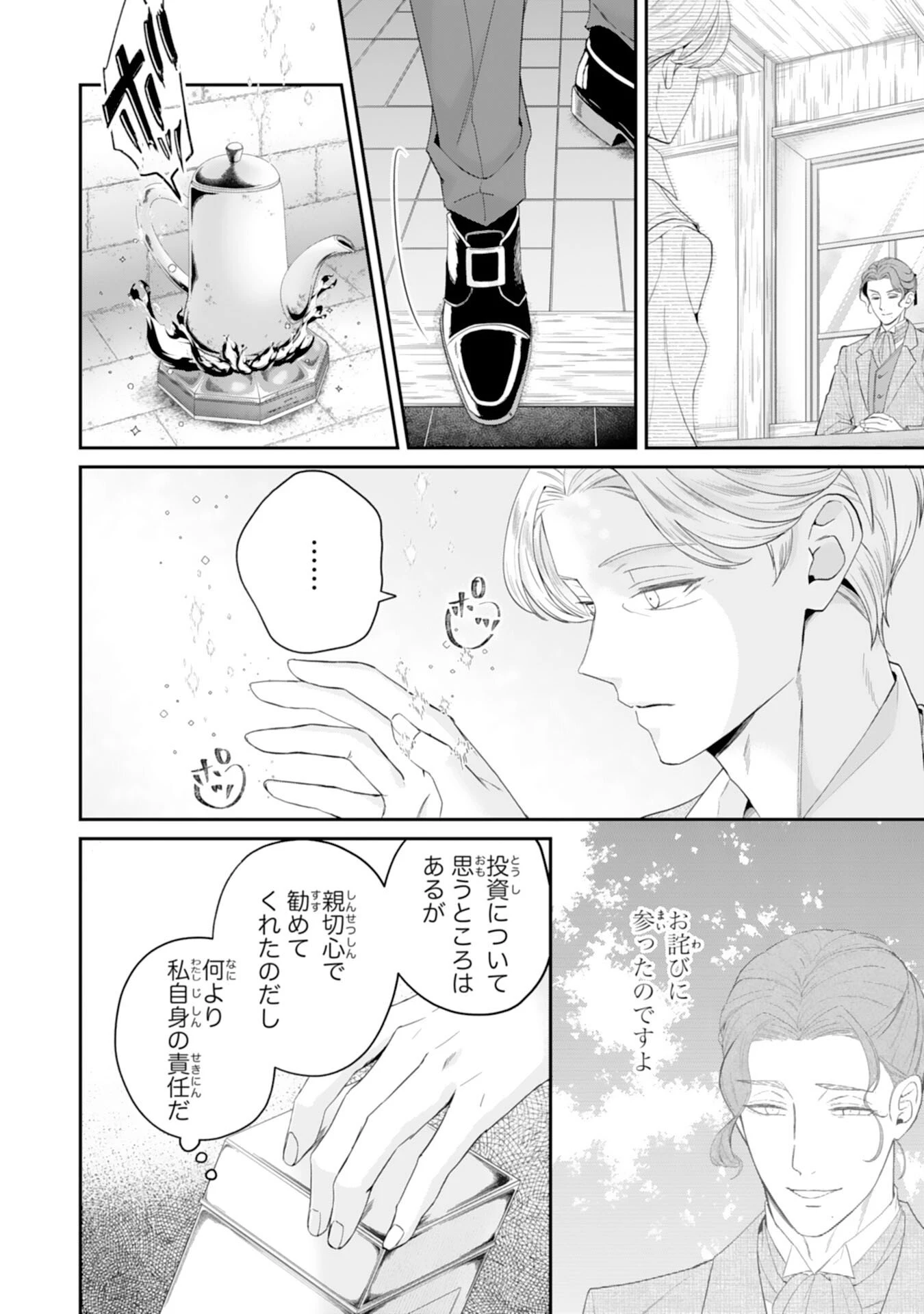 ちょっと留守にしていたら家が没落していました 転生令嬢は前世知識と聖魔法で大事な家族を救います 第11話 - 2