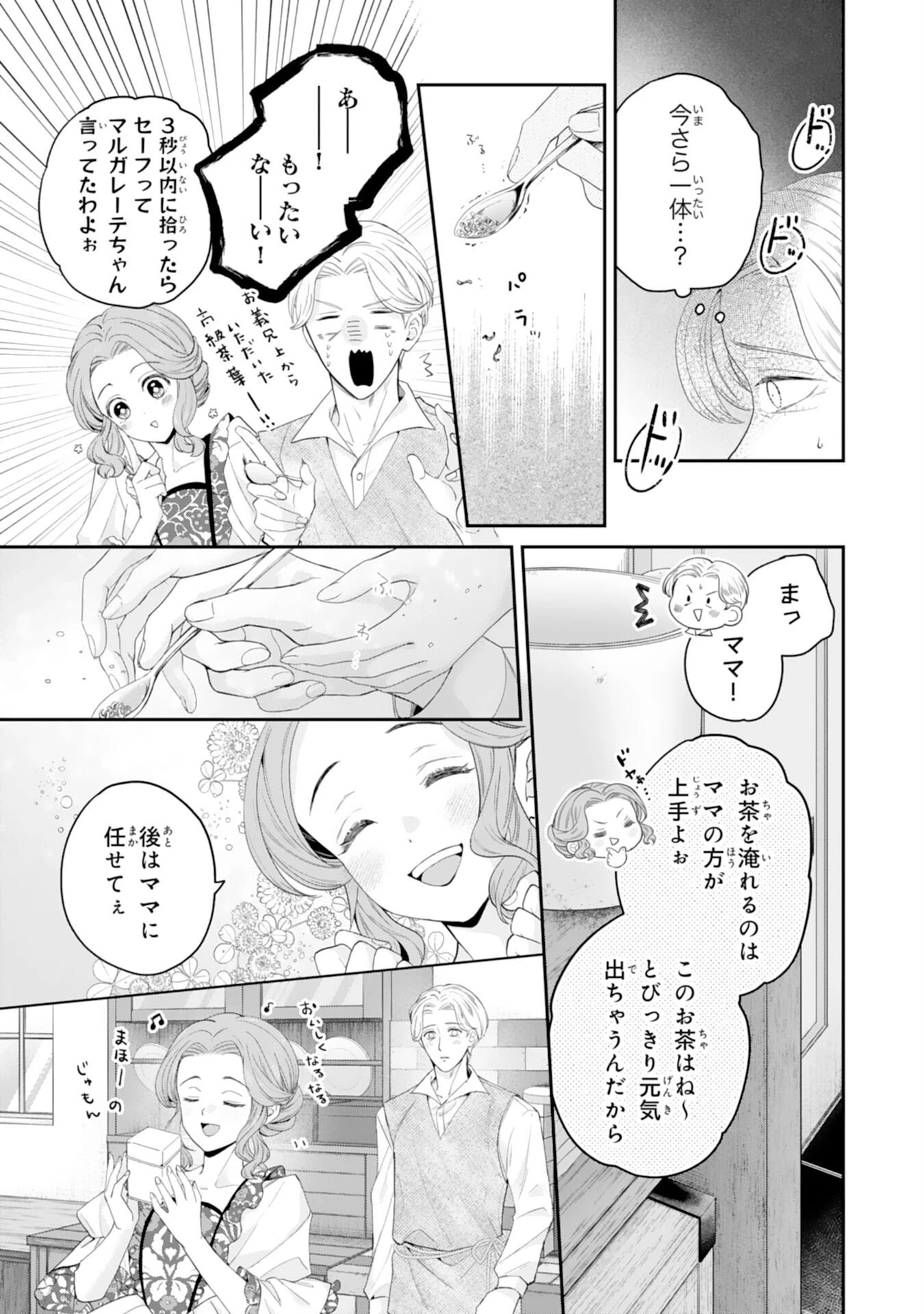 ちょっと留守にしていたら家が没落していました 転生令嬢は前世知識と聖魔法で大事な家族を救います 第11話 - 3