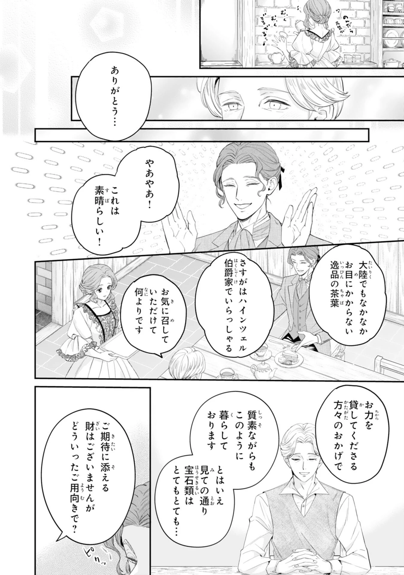 ちょっと留守にしていたら家が没落していました 転生令嬢は前世知識と聖魔法で大事な家族を救います 第11話 - 4