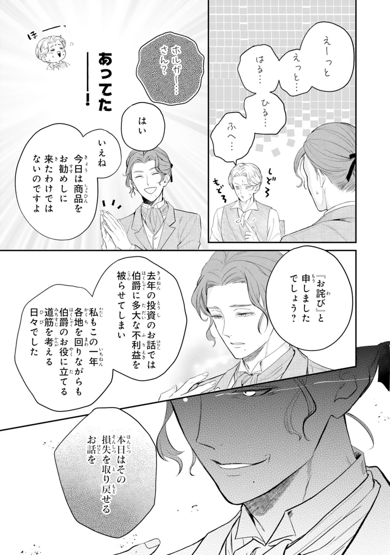 ちょっと留守にしていたら家が没落していました 転生令嬢は前世知識と聖魔法で大事な家族を救います 第11話 - 5