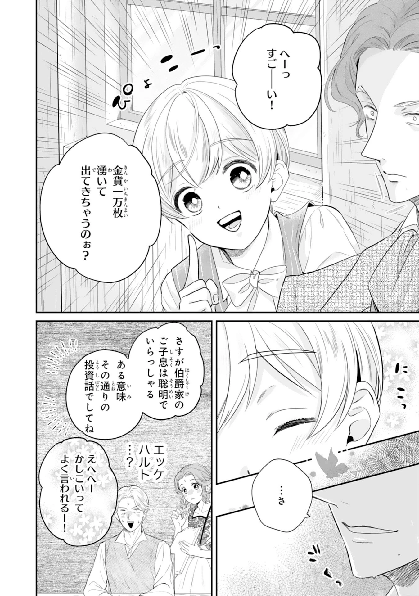 ちょっと留守にしていたら家が没落していました 転生令嬢は前世知識と聖魔法で大事な家族を救います 第11話 - 6