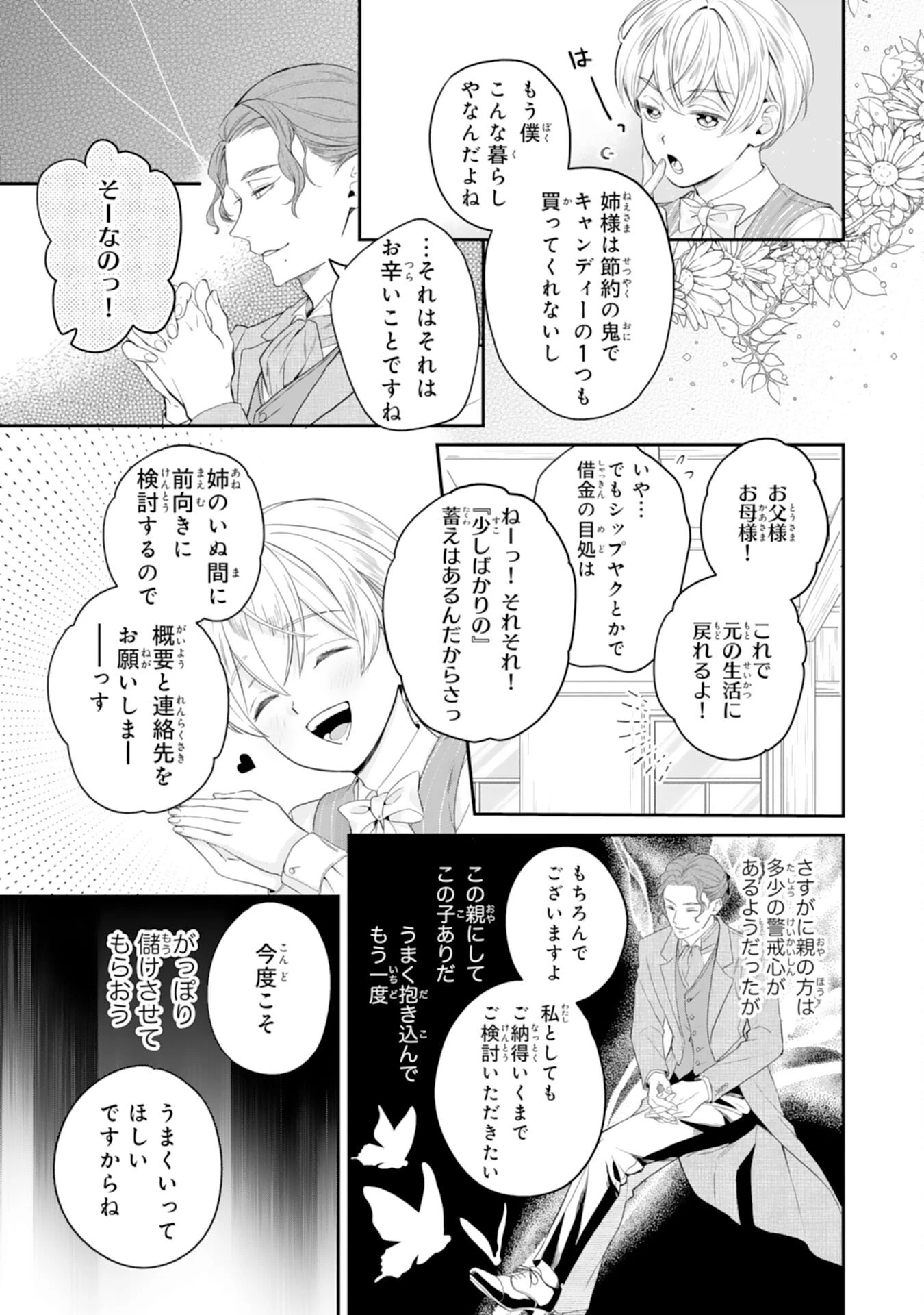 ちょっと留守にしていたら家が没落していました 転生令嬢は前世知識と聖魔法で大事な家族を救います 第11話 - 7