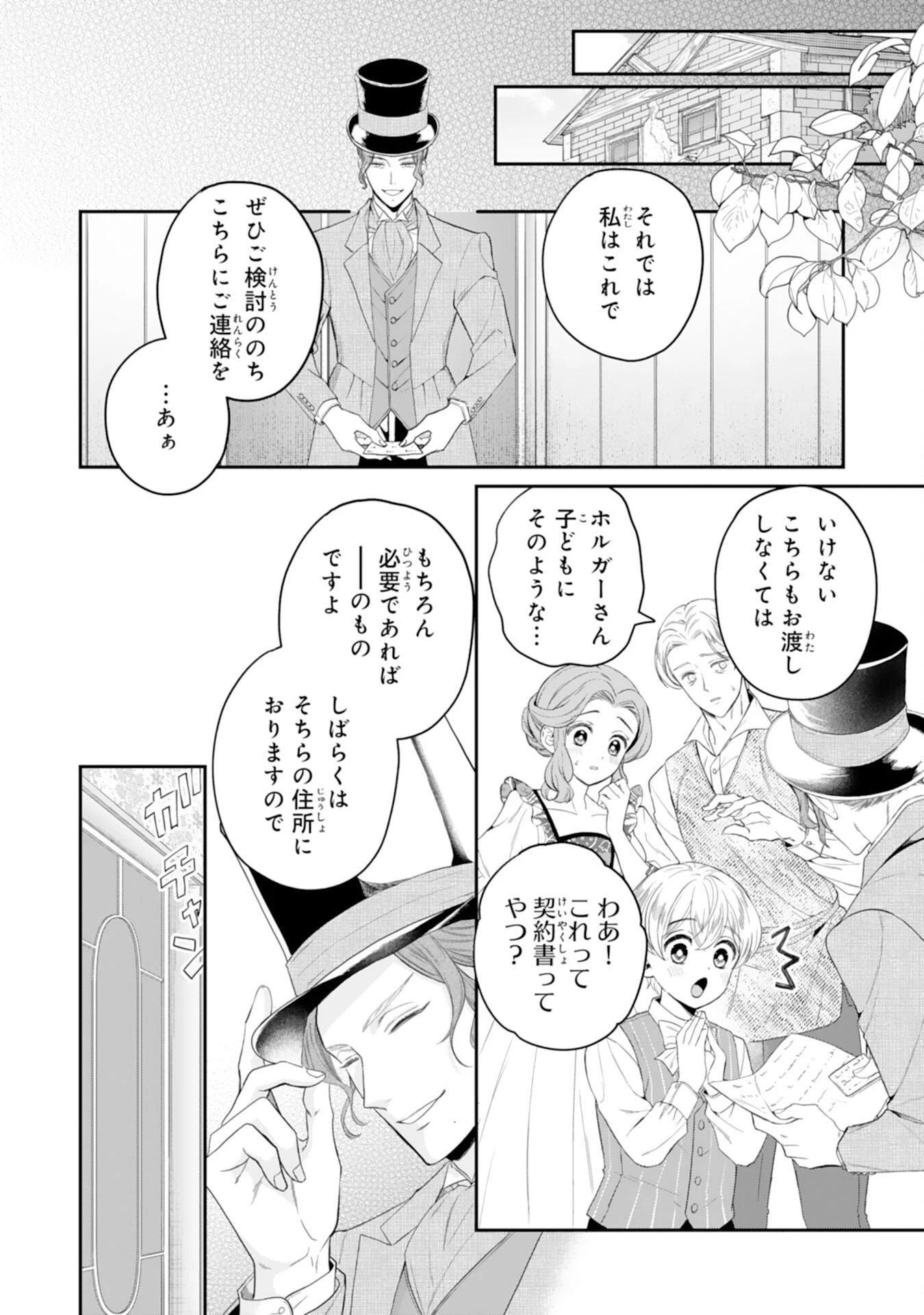 ちょっと留守にしていたら家が没落していました 転生令嬢は前世知識と聖魔法で大事な家族を救います 第11話 - 8