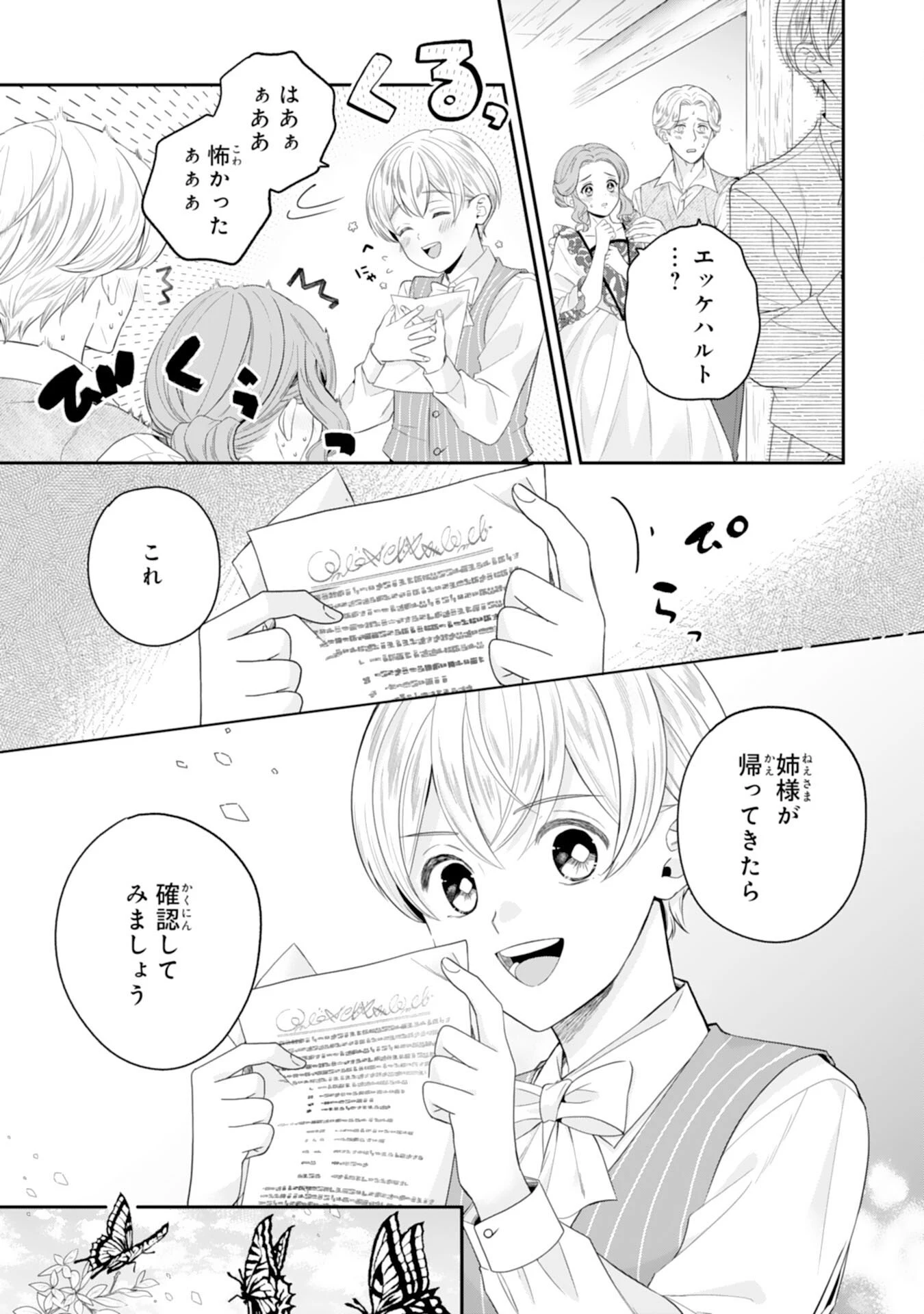 ちょっと留守にしていたら家が没落していました 転生令嬢は前世知識と聖魔法で大事な家族を救います 第11話 - 9