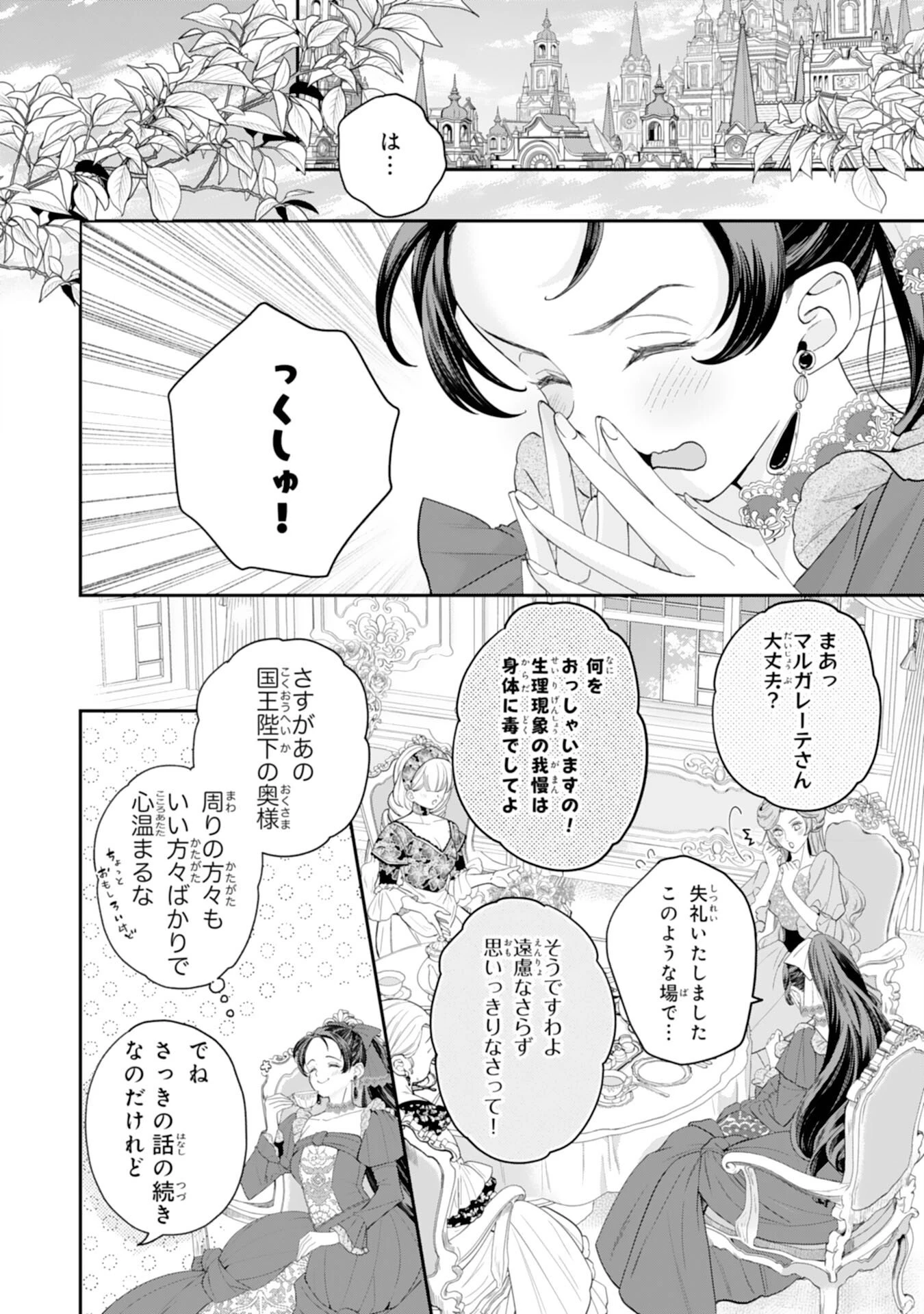 ちょっと留守にしていたら家が没落していました 転生令嬢は前世知識と聖魔法で大事な家族を救います 第11話 - 10