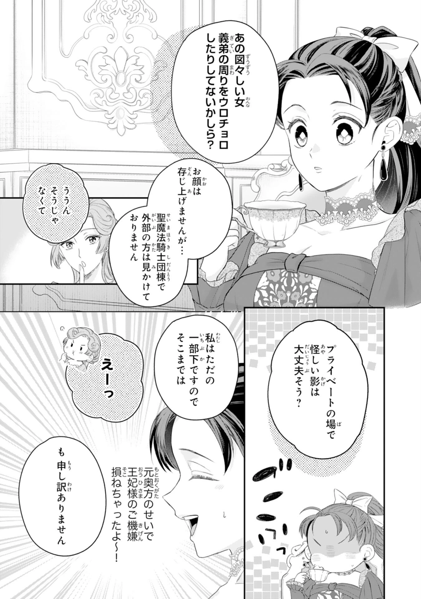 ちょっと留守にしていたら家が没落していました 転生令嬢は前世知識と聖魔法で大事な家族を救います 第11話 - 11