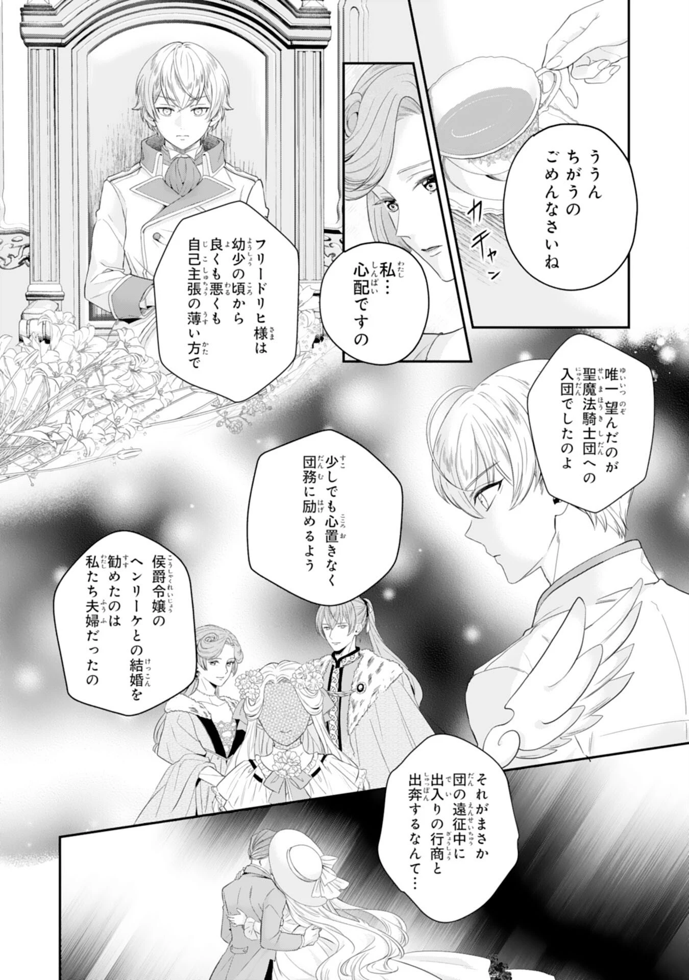 ちょっと留守にしていたら家が没落していました 転生令嬢は前世知識と聖魔法で大事な家族を救います 第11話 - 12