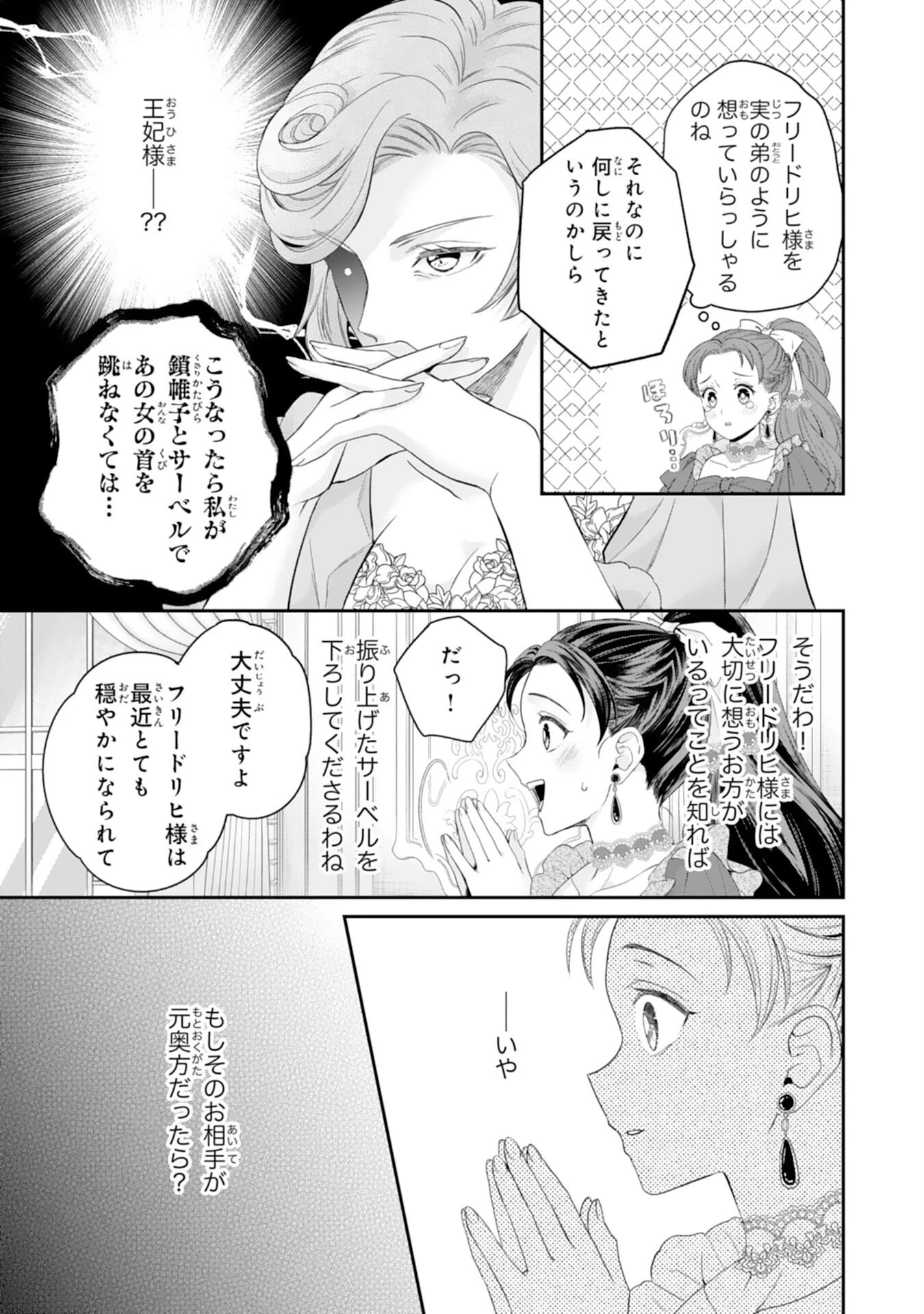 ちょっと留守にしていたら家が没落していました 転生令嬢は前世知識と聖魔法で大事な家族を救います 第11話 - 13