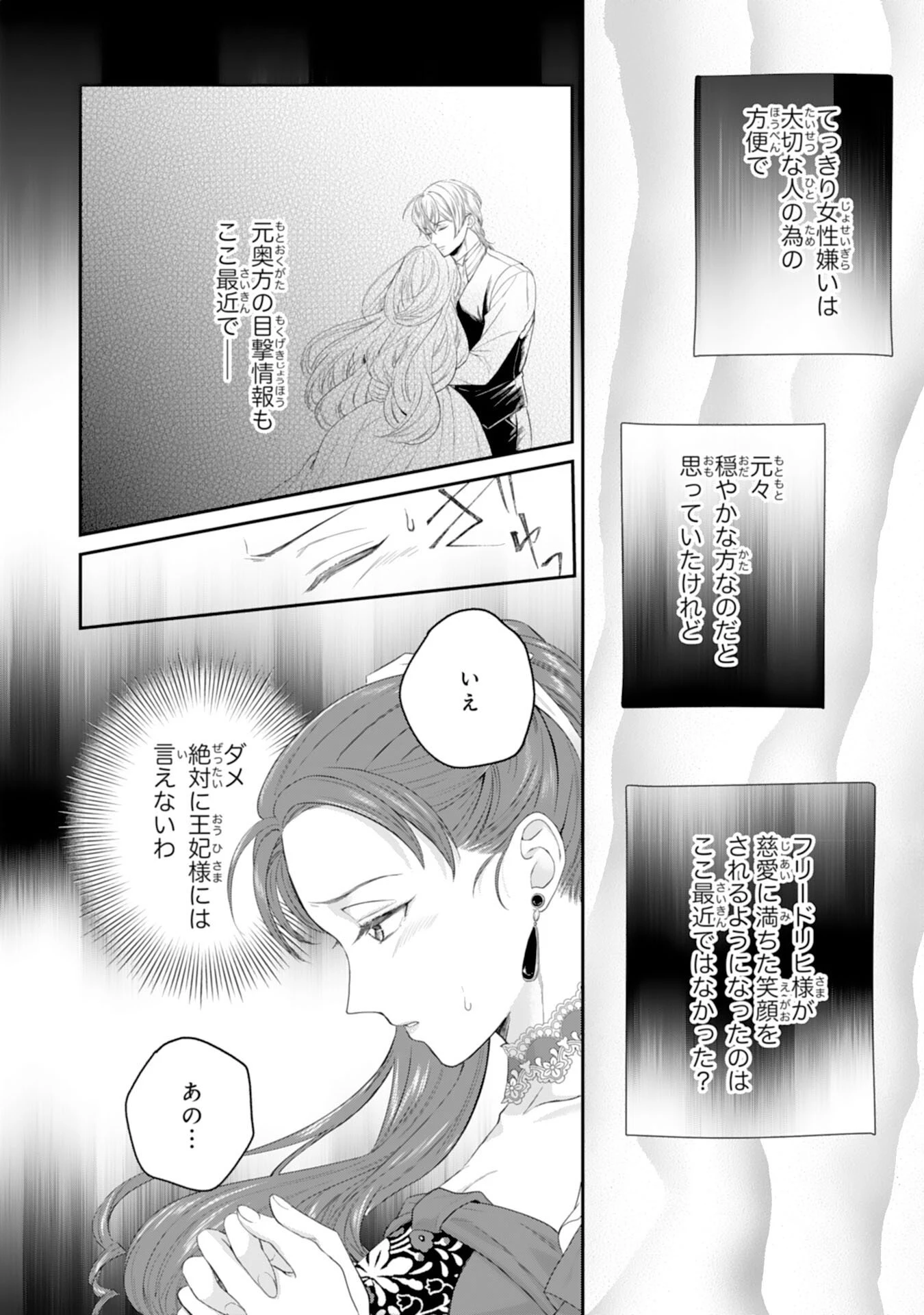 ちょっと留守にしていたら家が没落していました 転生令嬢は前世知識と聖魔法で大事な家族を救います 第11話 - 14