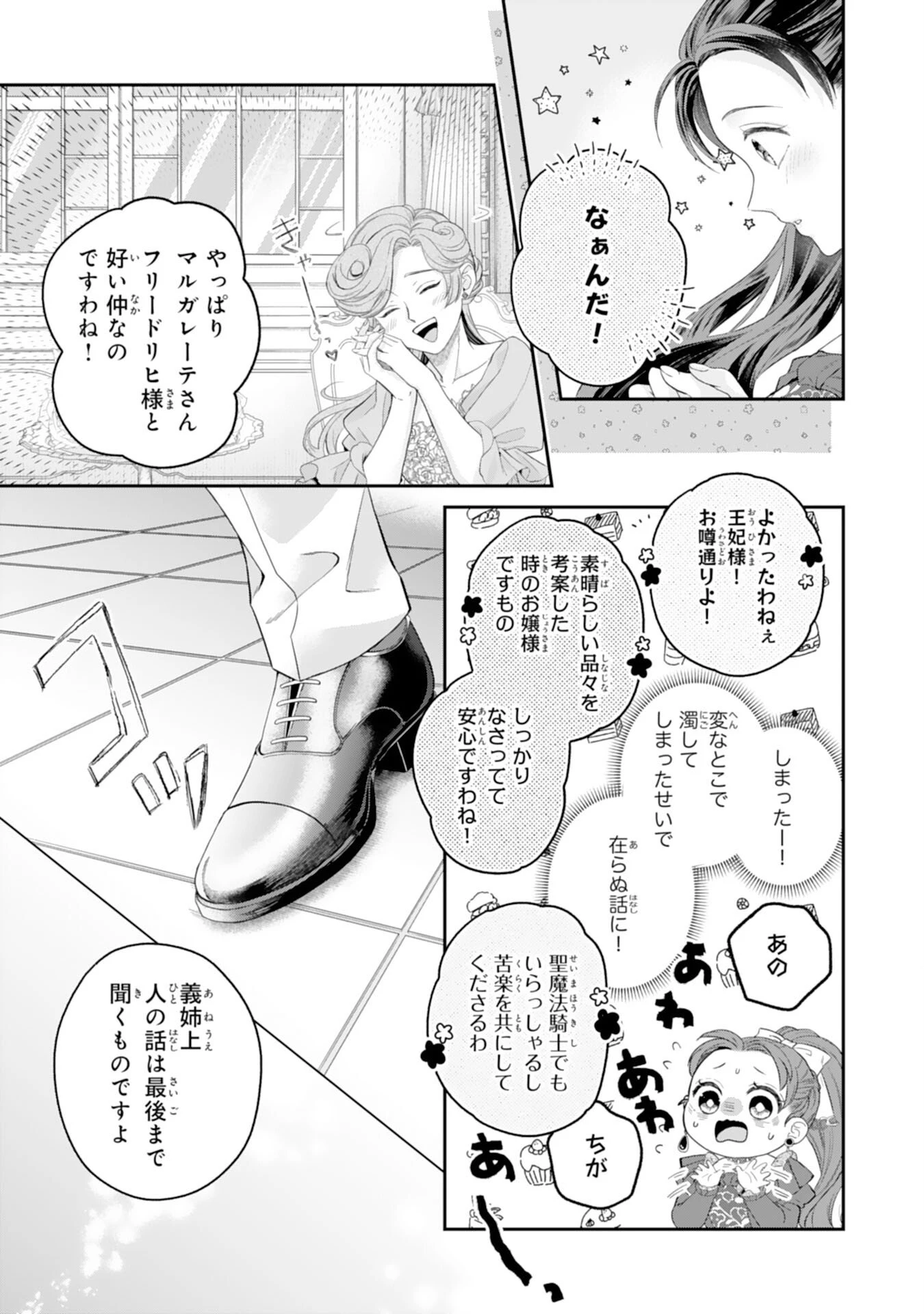 ちょっと留守にしていたら家が没落していました 転生令嬢は前世知識と聖魔法で大事な家族を救います 第11話 - 15