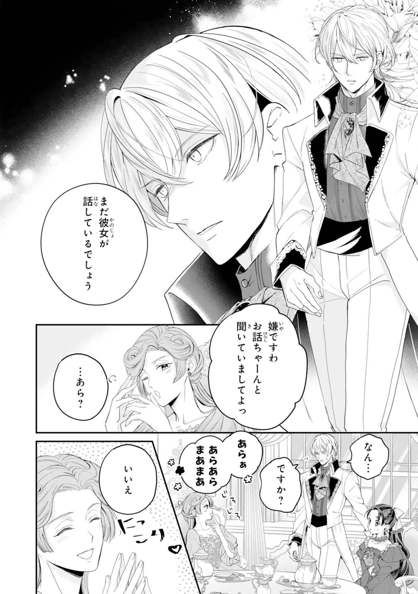 ちょっと留守にしていたら家が没落していました 転生令嬢は前世知識と聖魔法で大事な家族を救います 第11話 - 16