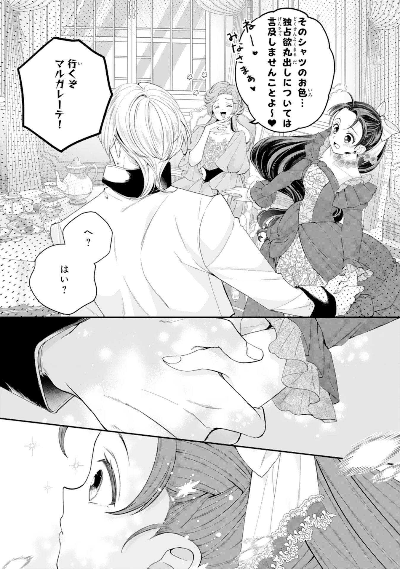 ちょっと留守にしていたら家が没落していました 転生令嬢は前世知識と聖魔法で大事な家族を救います 第11話 - 17