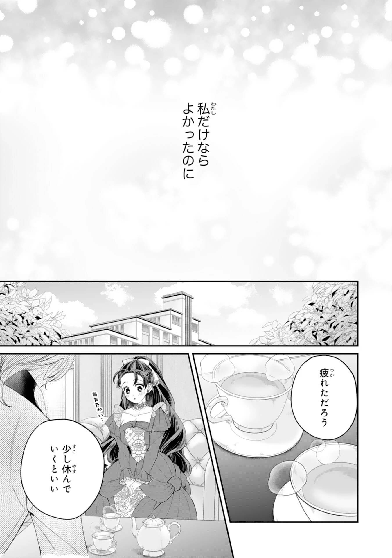 ちょっと留守にしていたら家が没落していました 転生令嬢は前世知識と聖魔法で大事な家族を救います 第11話 - 19