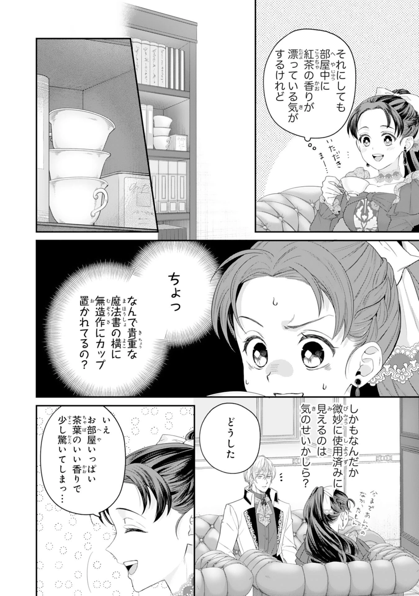 ちょっと留守にしていたら家が没落していました 転生令嬢は前世知識と聖魔法で大事な家族を救います 第11話 - 20