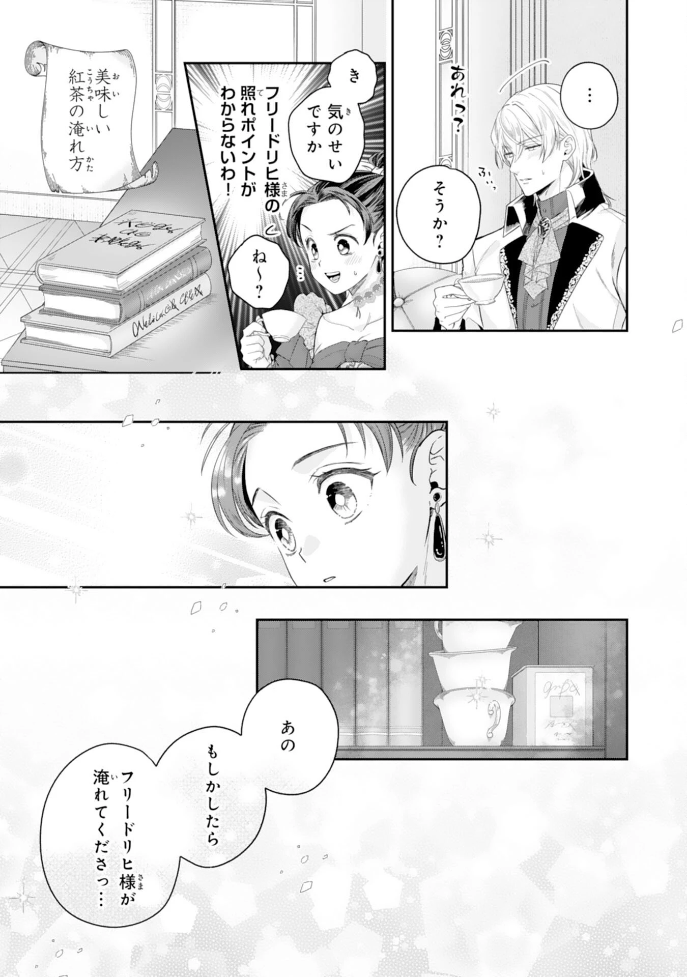 ちょっと留守にしていたら家が没落していました 転生令嬢は前世知識と聖魔法で大事な家族を救います 第11話 - 21