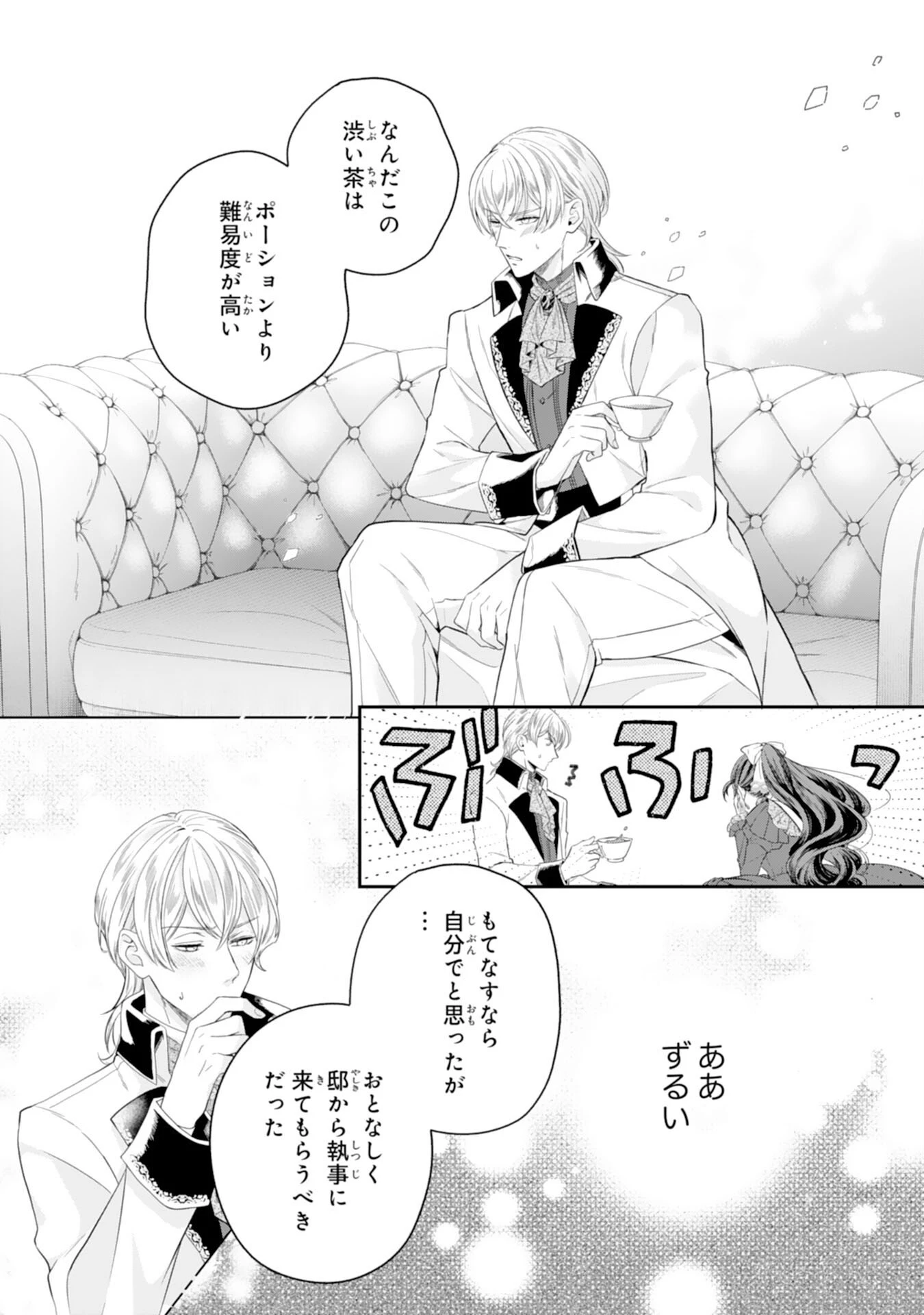 ちょっと留守にしていたら家が没落していました 転生令嬢は前世知識と聖魔法で大事な家族を救います 第11話 - 22