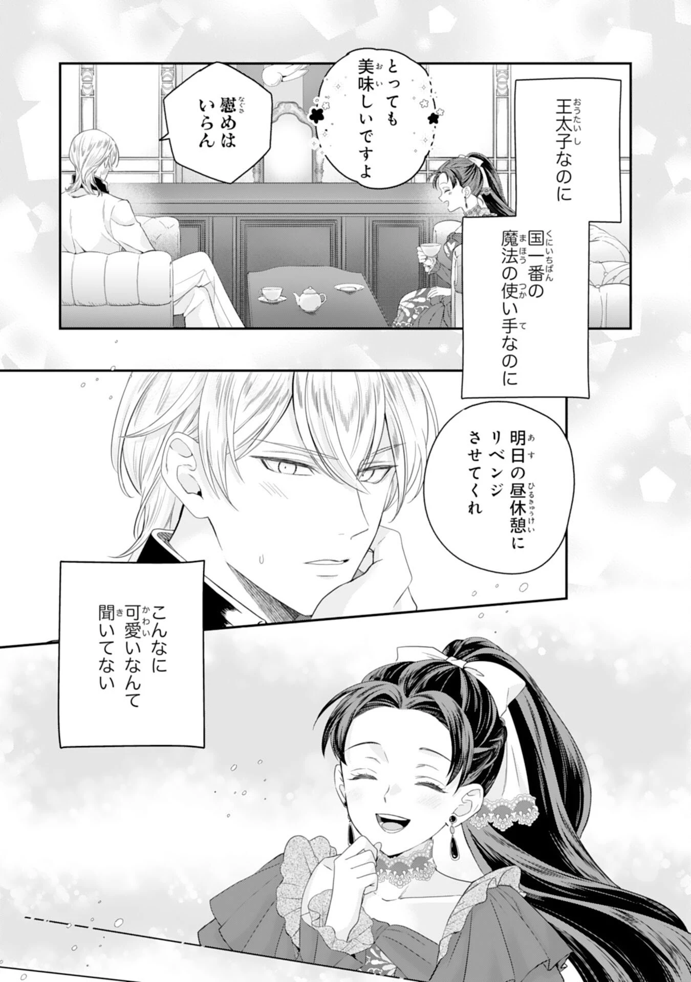 ちょっと留守にしていたら家が没落していました 転生令嬢は前世知識と聖魔法で大事な家族を救います 第11話 - 23