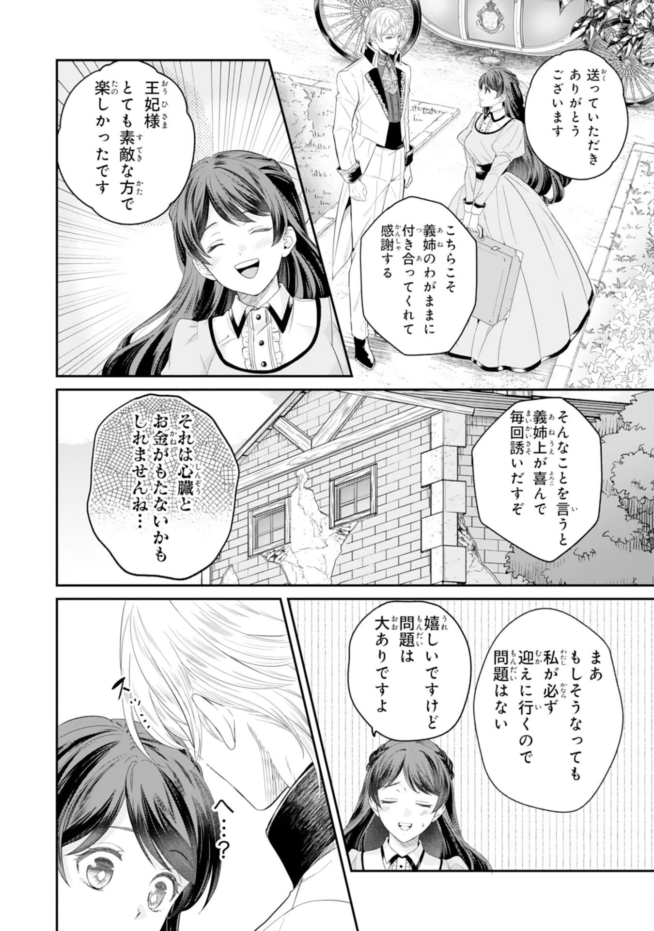 ちょっと留守にしていたら家が没落していました 転生令嬢は前世知識と聖魔法で大事な家族を救います 第11話 - 24