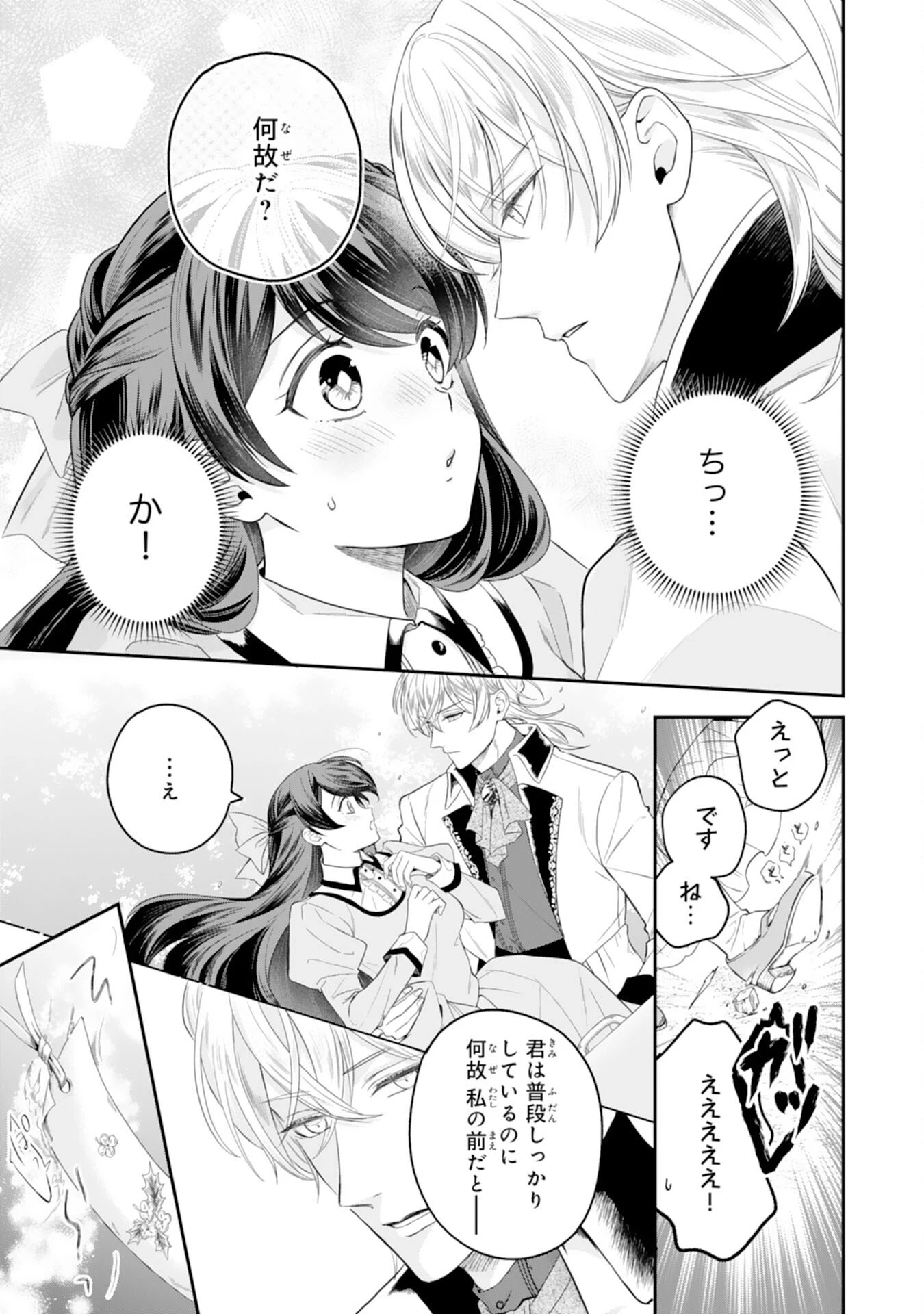 ちょっと留守にしていたら家が没落していました 転生令嬢は前世知識と聖魔法で大事な家族を救います 第11話 - 25