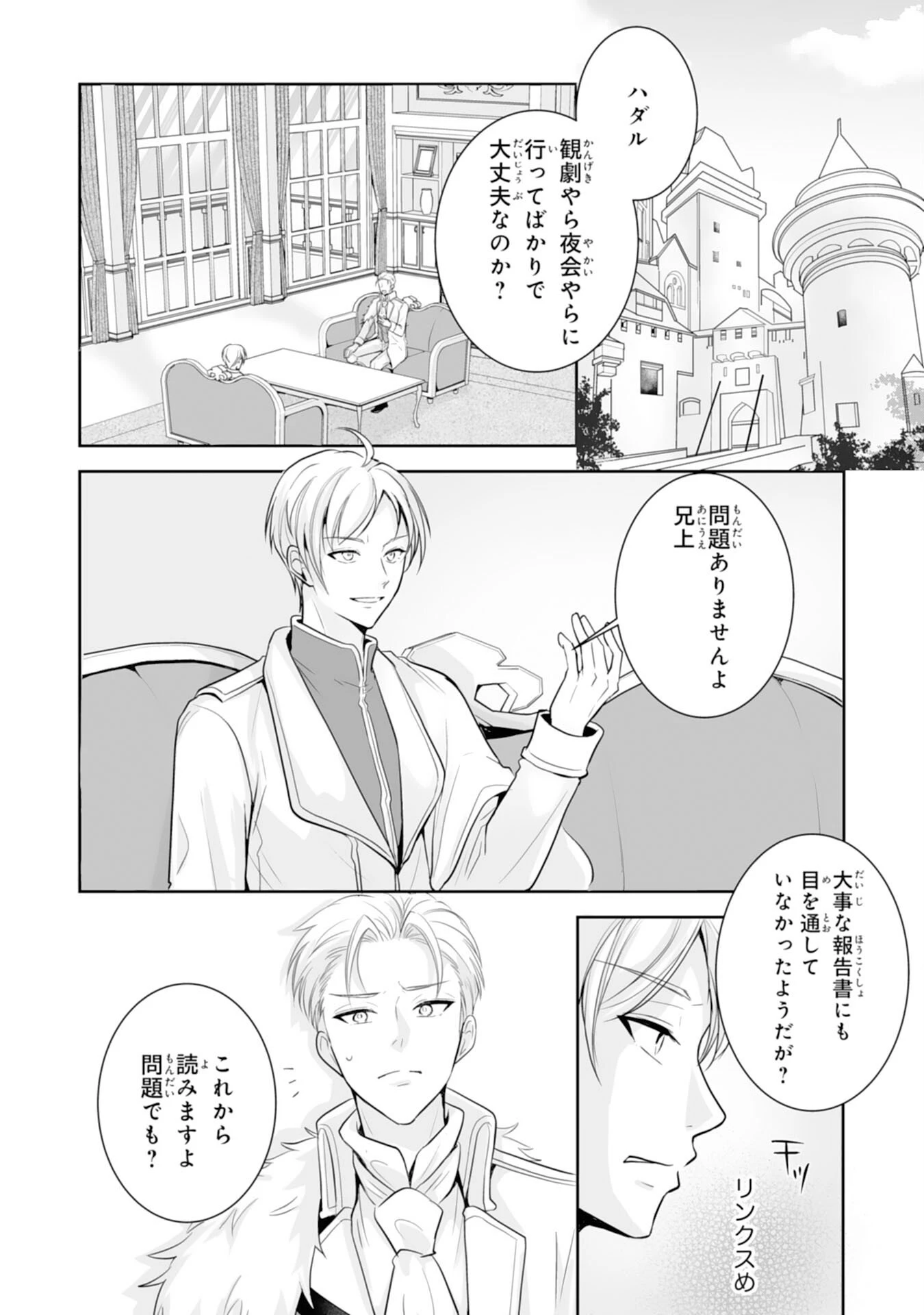 「用済み」聖女と追放されましたが、隣国のお抱え薬師として第二の人生謳歌します！～そちらが追い出したくせに、今さら戻ってこいなんてお断りです！～ 第7話 - 2