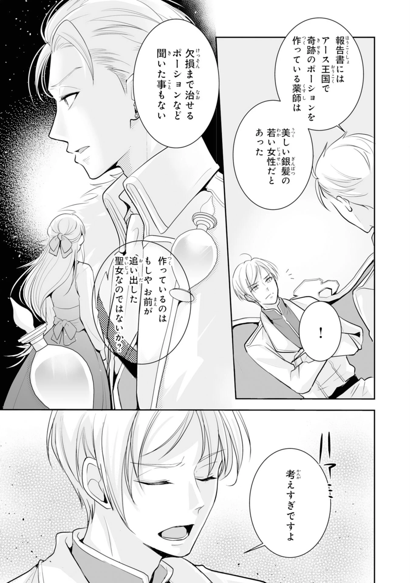 「用済み」聖女と追放されましたが、隣国のお抱え薬師として第二の人生謳歌します！～そちらが追い出したくせに、今さら戻ってこいなんてお断りです！～ 第7話 - 3