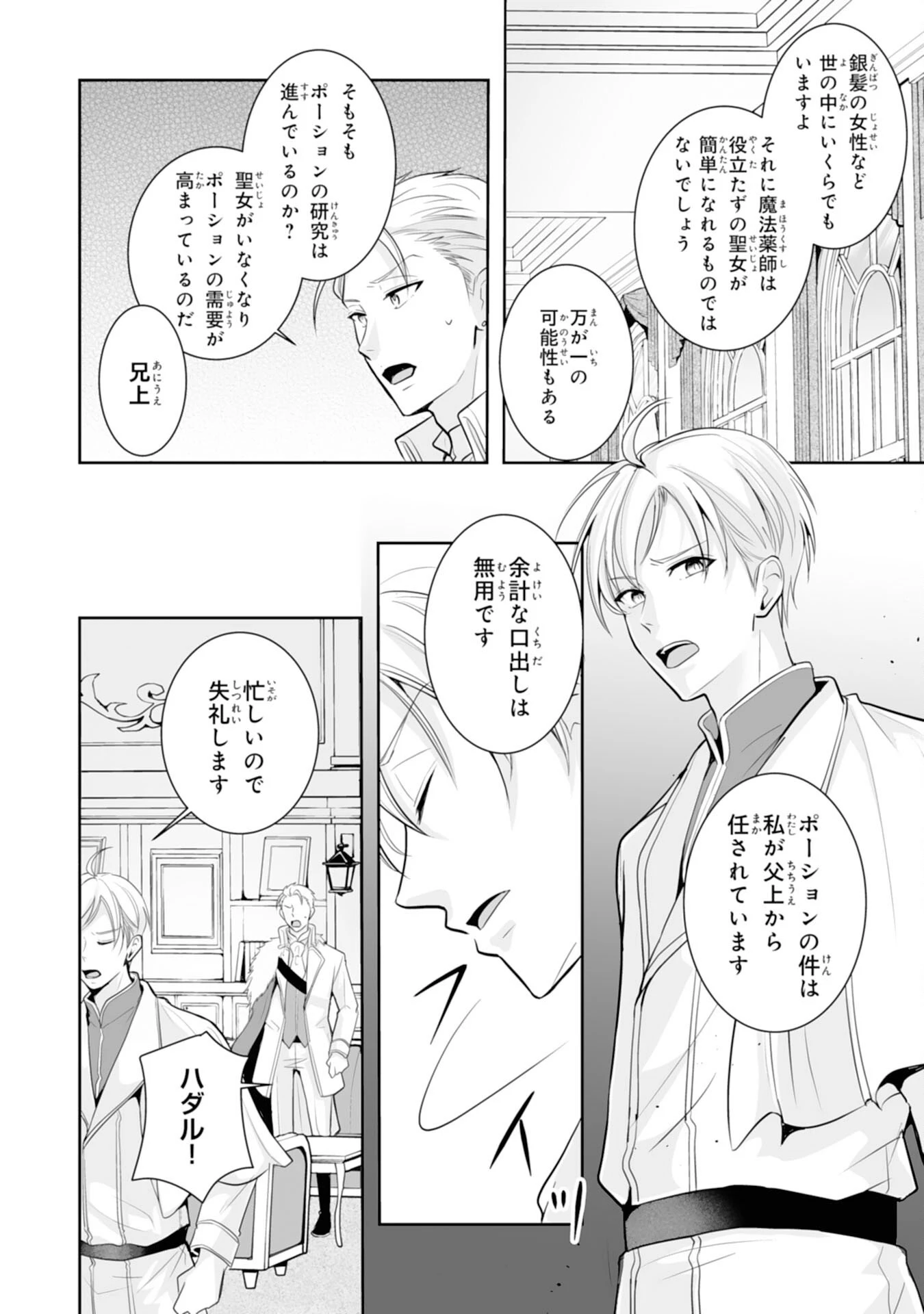 「用済み」聖女と追放されましたが、隣国のお抱え薬師として第二の人生謳歌します！～そちらが追い出したくせに、今さら戻ってこいなんてお断りです！～ 第7話 - 4