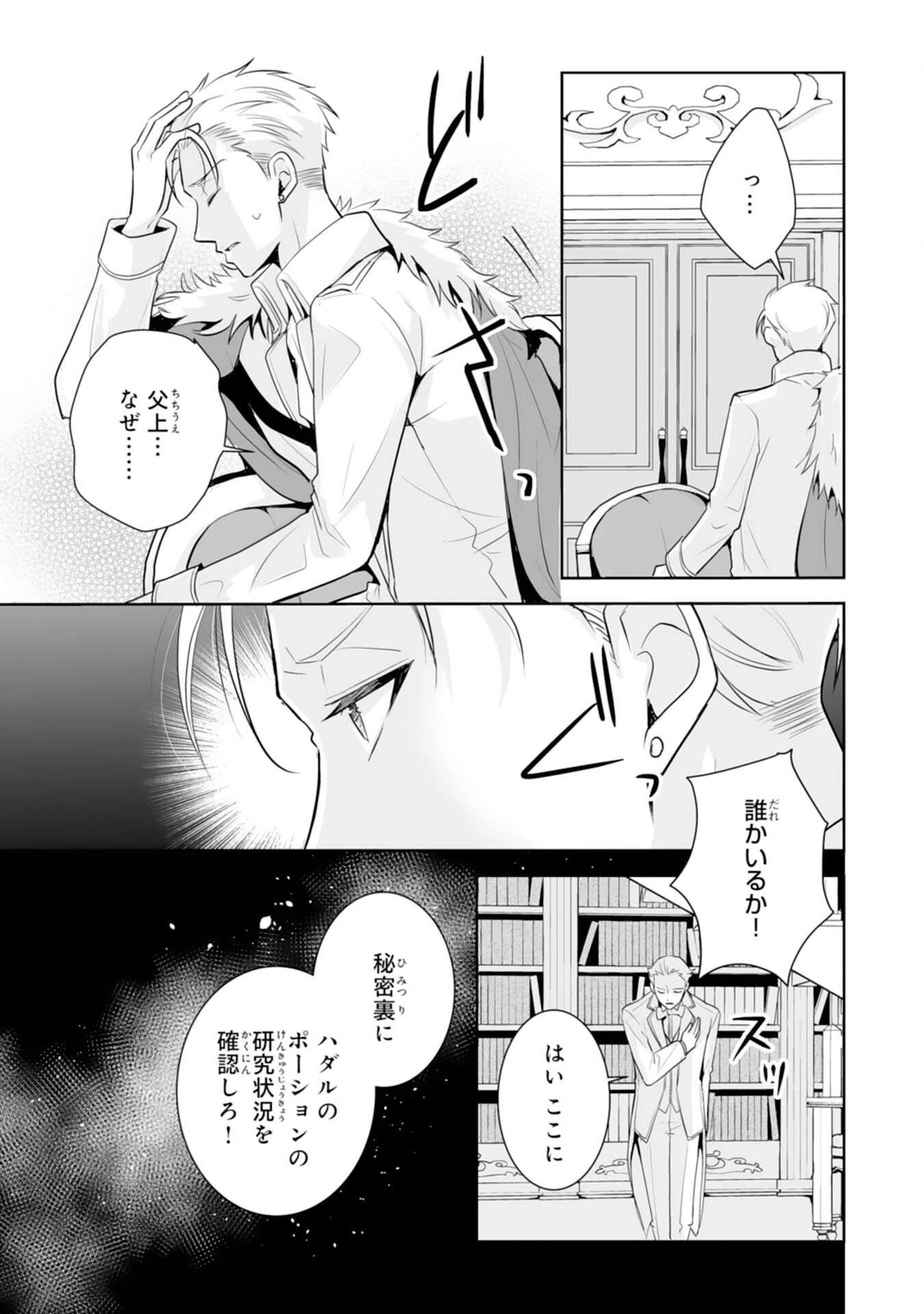 「用済み」聖女と追放されましたが、隣国のお抱え薬師として第二の人生謳歌します！～そちらが追い出したくせに、今さら戻ってこいなんてお断りです！～ 第7話 - 5