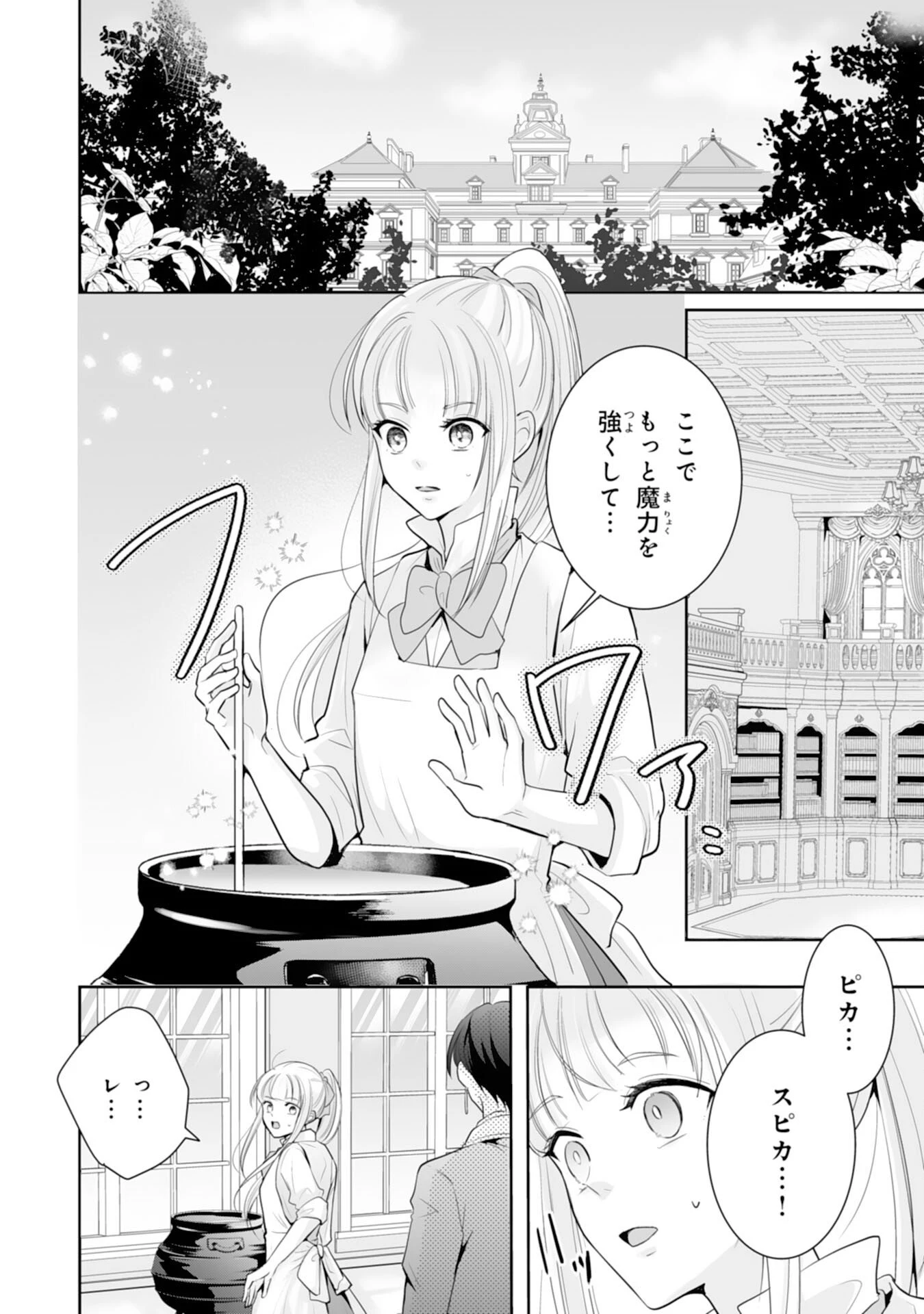 「用済み」聖女と追放されましたが、隣国のお抱え薬師として第二の人生謳歌します！～そちらが追い出したくせに、今さら戻ってこいなんてお断りです！～ 第7話 - 6