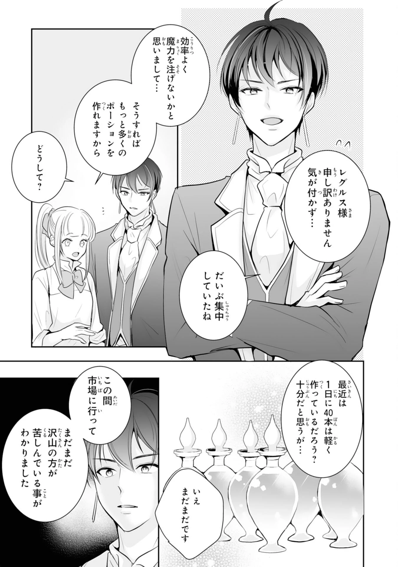 「用済み」聖女と追放されましたが、隣国のお抱え薬師として第二の人生謳歌します！～そちらが追い出したくせに、今さら戻ってこいなんてお断りです！～ 第7話 - 7